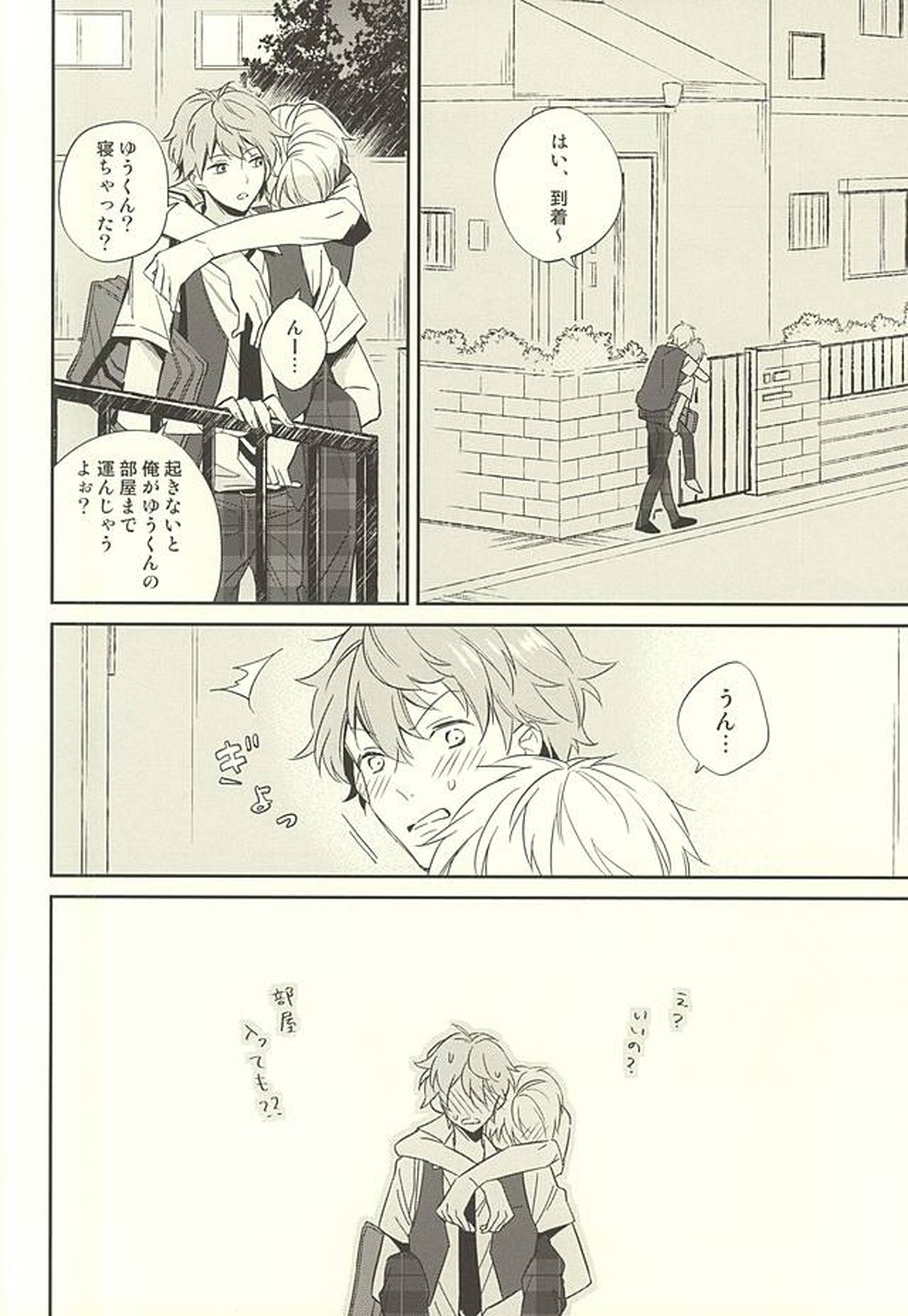 傷ぐちにあなた。【あんさんぶるスターズ!/いずまこ】 page 21