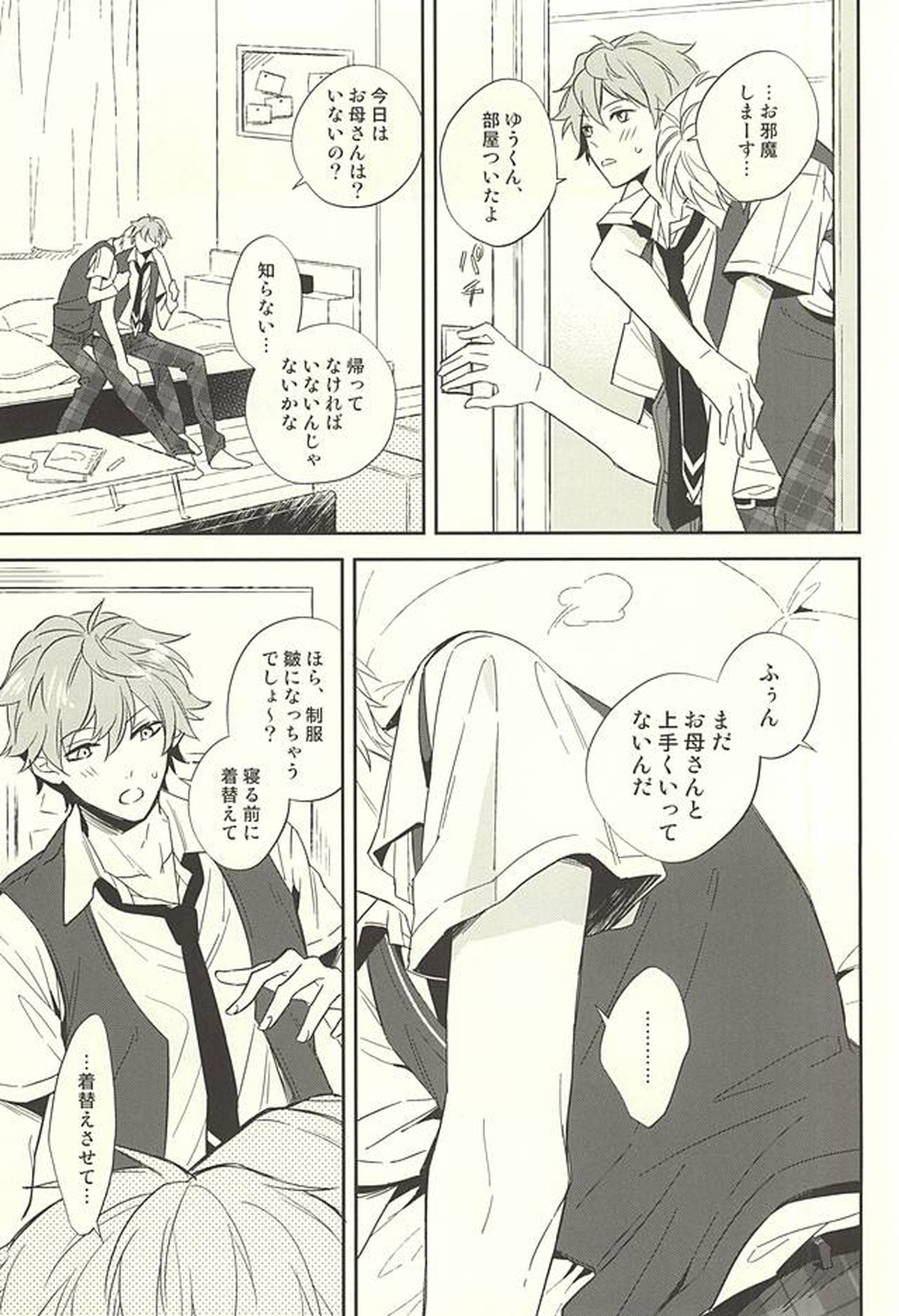 傷ぐちにあなた。【あんさんぶるスターズ!/いずまこ】 page 22