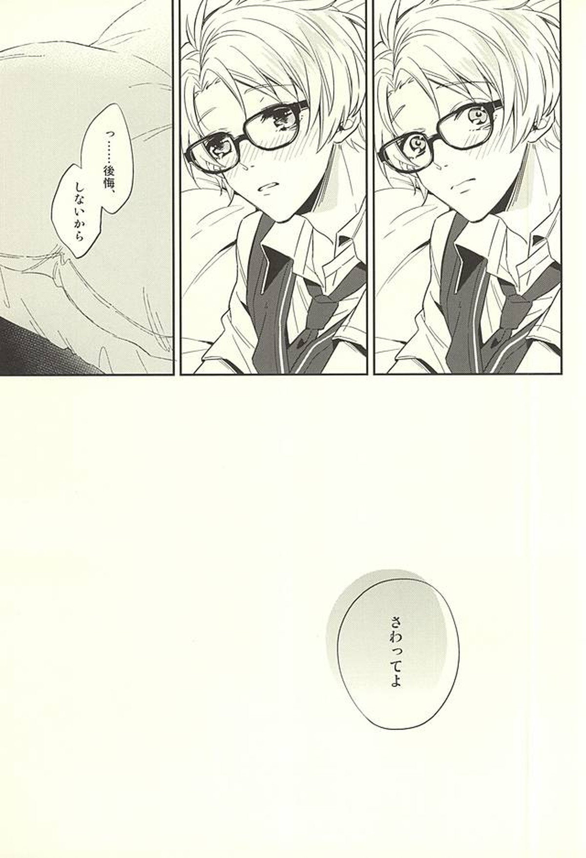 傷ぐちにあなた。【あんさんぶるスターズ!/いずまこ】 page 24
