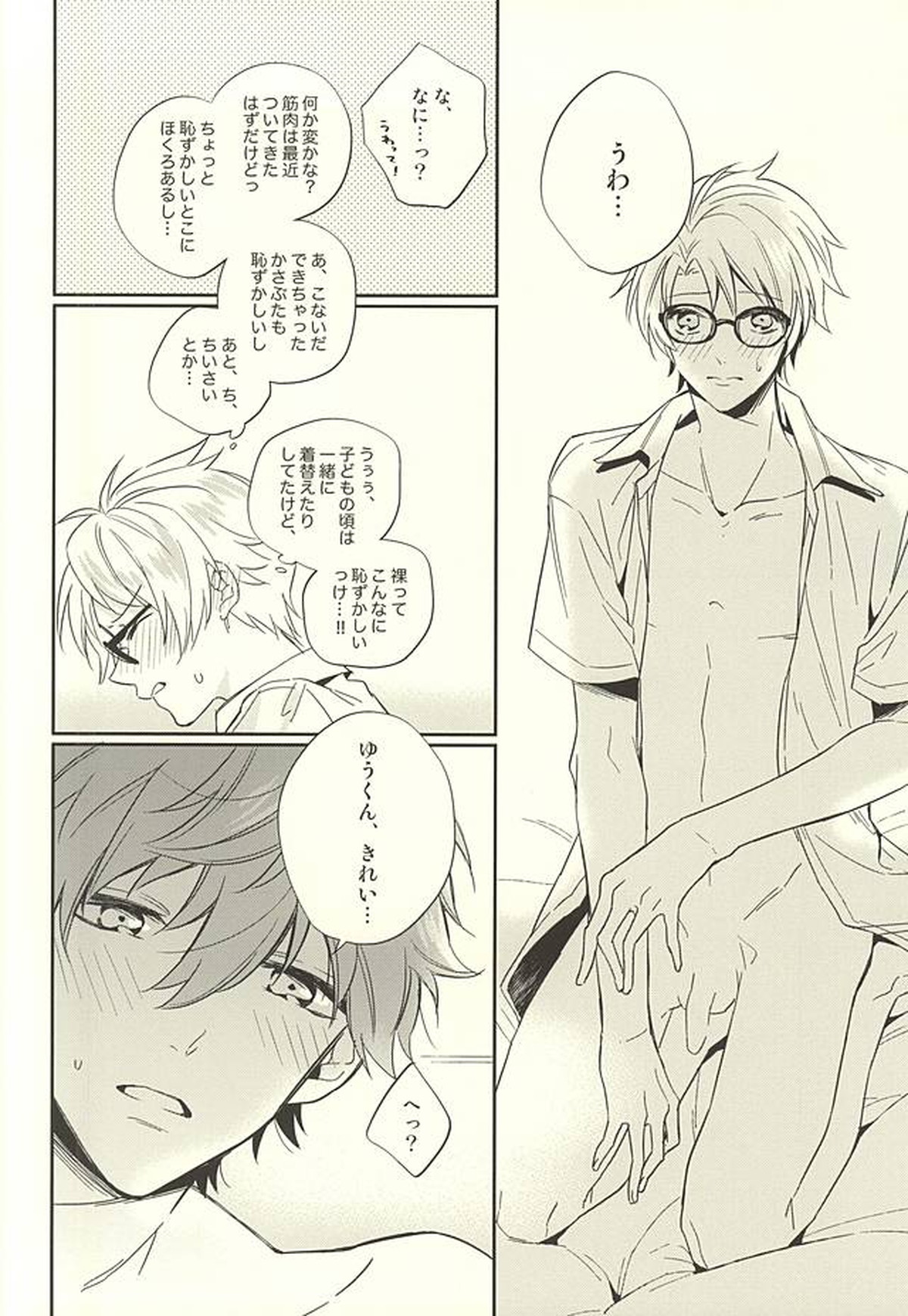 傷ぐちにあなた。【あんさんぶるスターズ!/いずまこ】 page 25