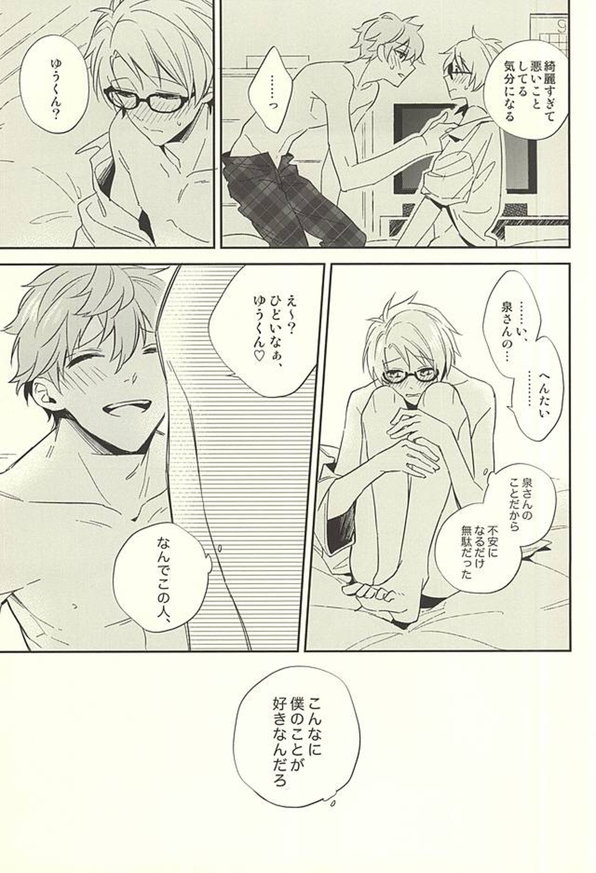 傷ぐちにあなた。【あんさんぶるスターズ!/いずまこ】 page 26