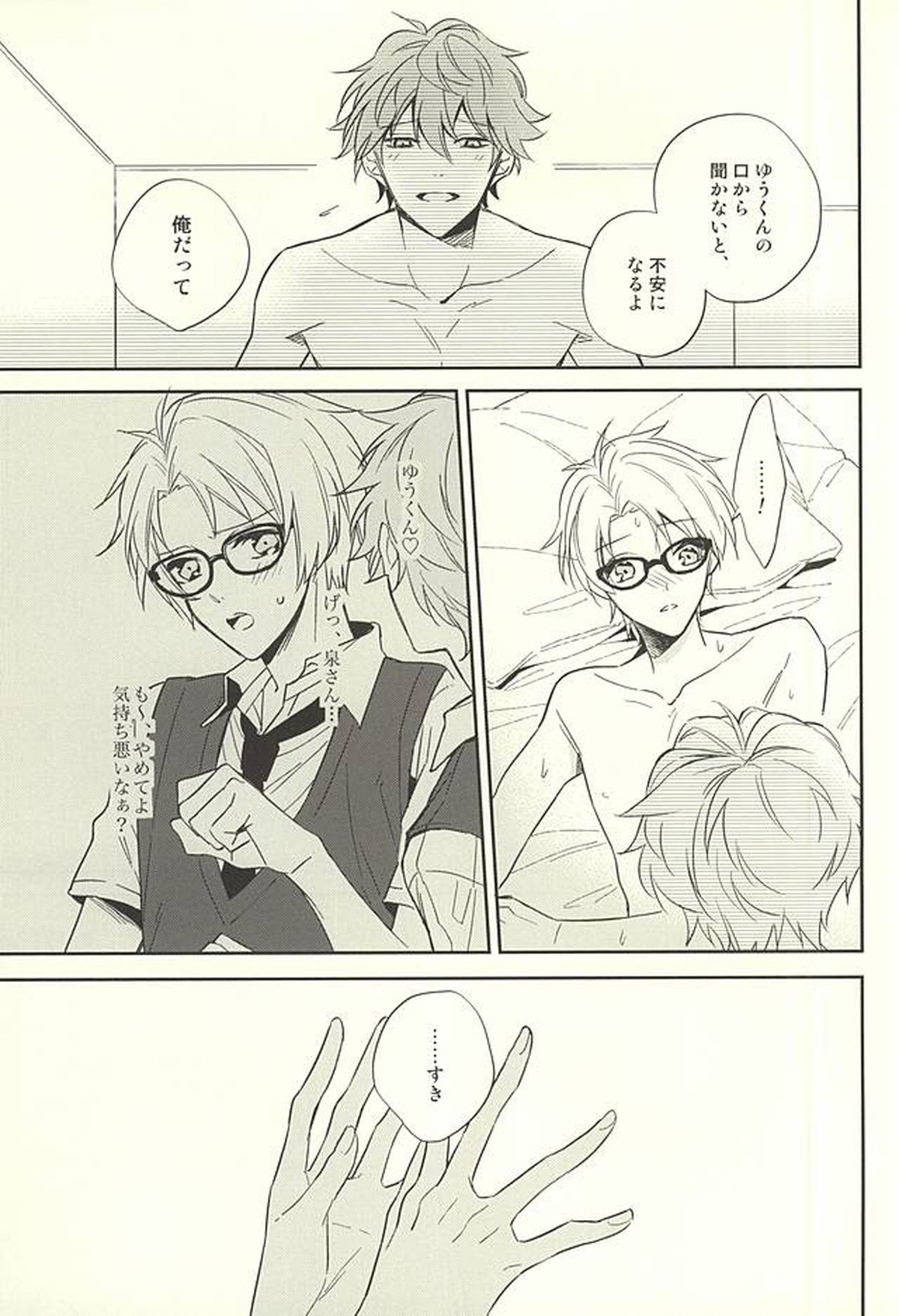 傷ぐちにあなた。【あんさんぶるスターズ!/いずまこ】 page 28