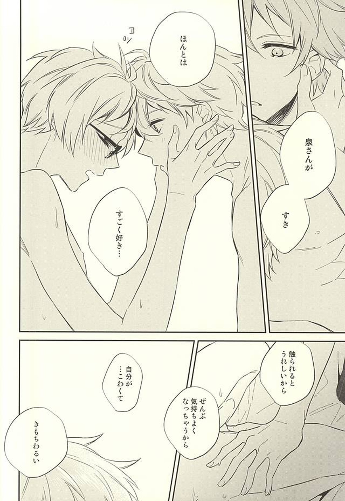 傷ぐちにあなた。【あんさんぶるスターズ!/いずまこ】 page 29