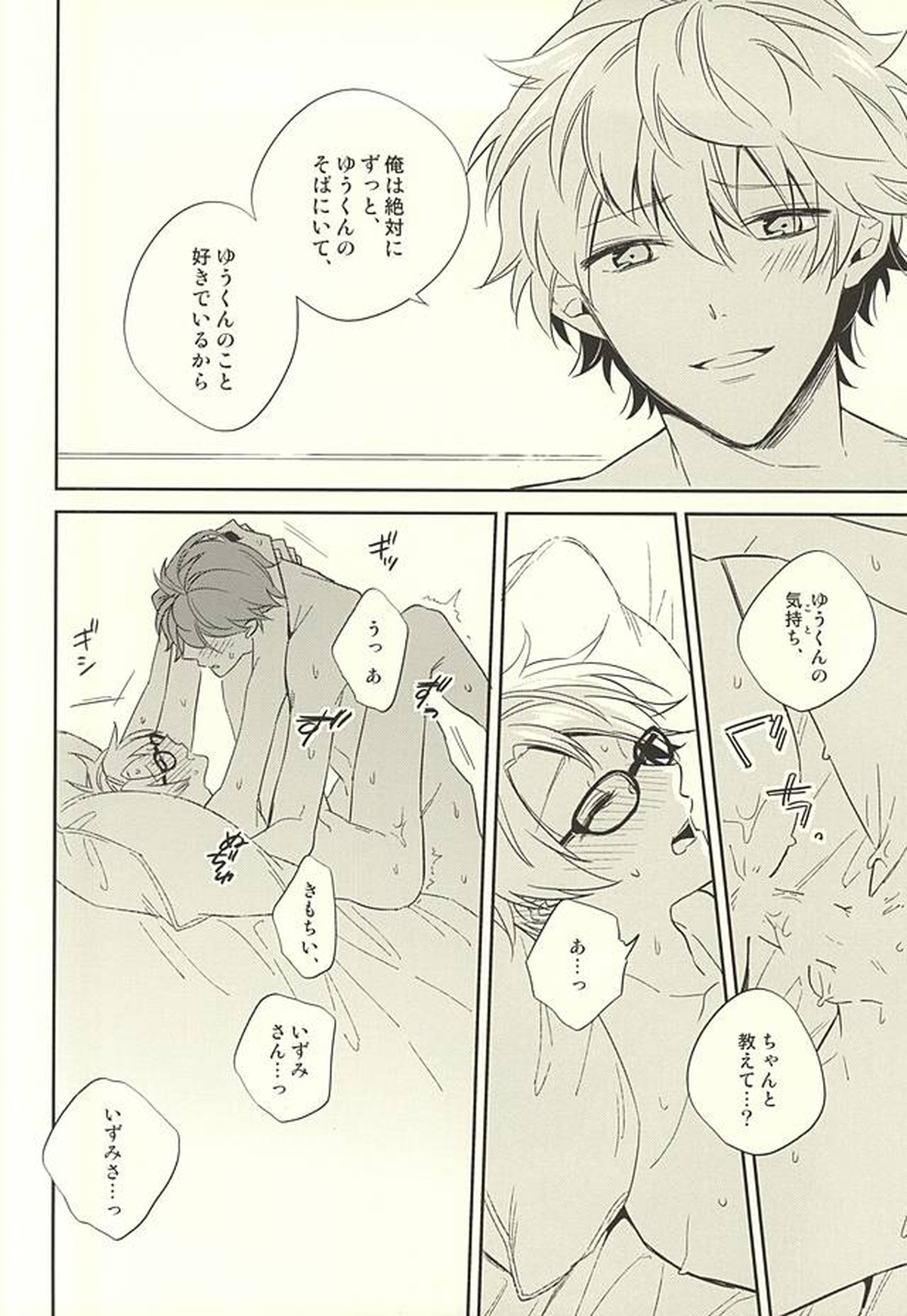 傷ぐちにあなた。【あんさんぶるスターズ!/いずまこ】 page 31