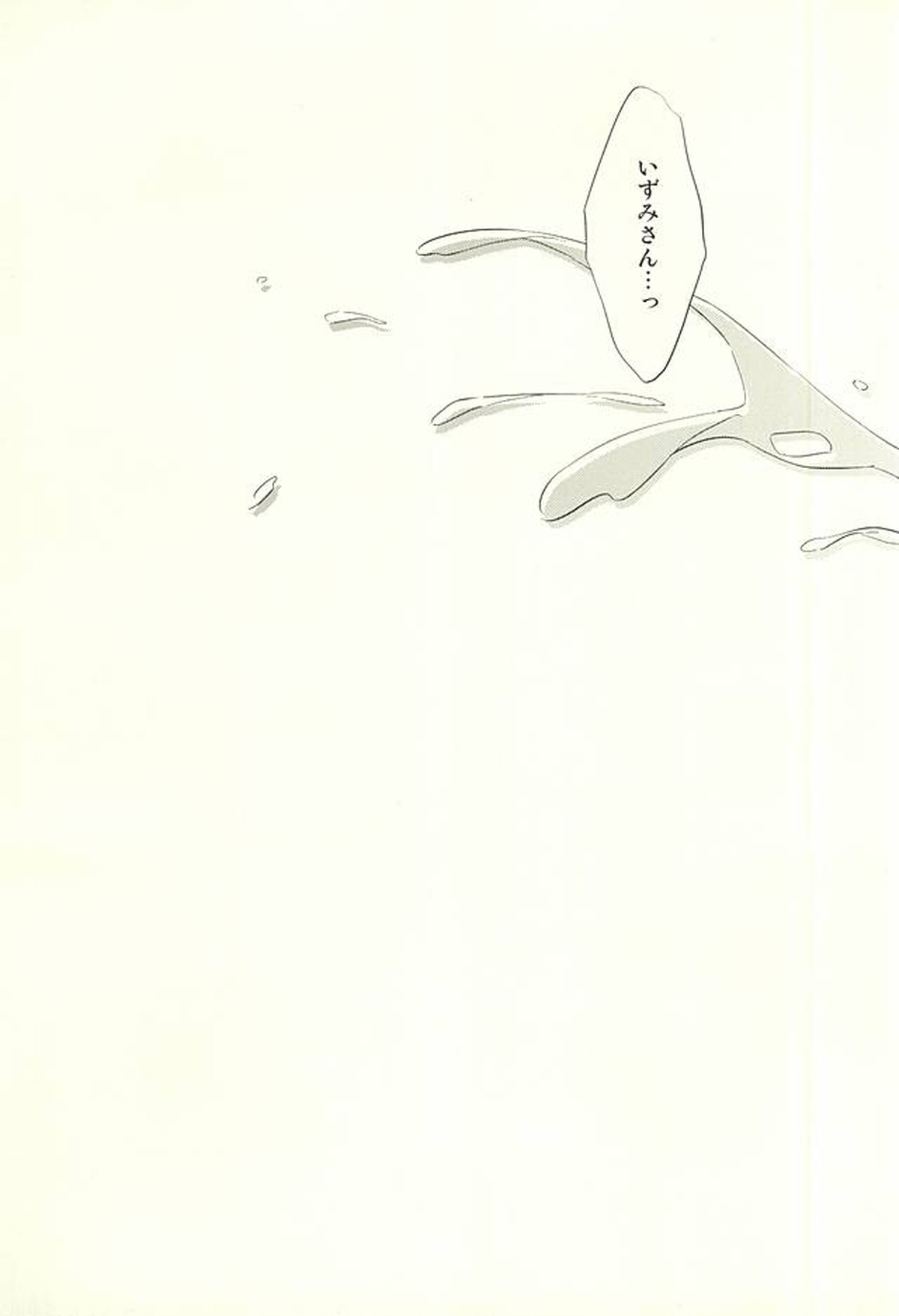 傷ぐちにあなた。【あんさんぶるスターズ!/いずまこ】 page 32