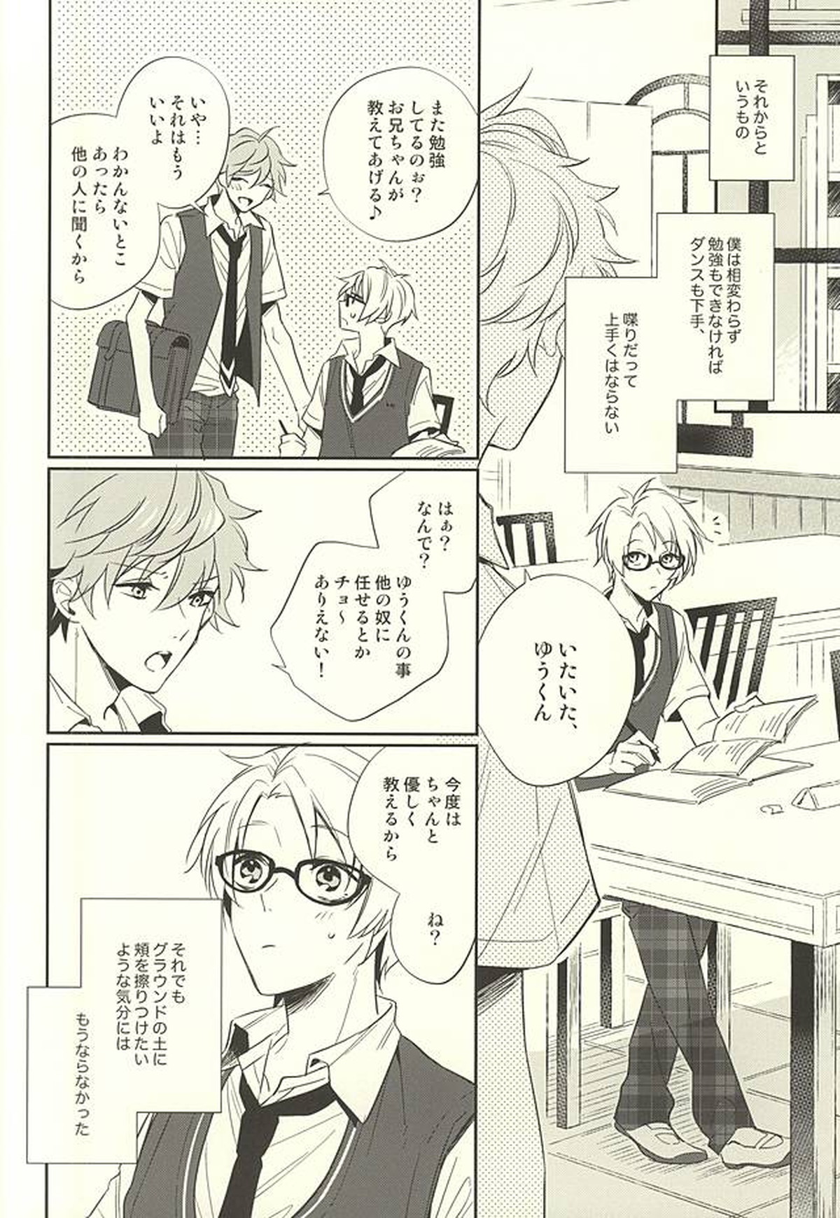 傷ぐちにあなた。【あんさんぶるスターズ!/いずまこ】 page 33