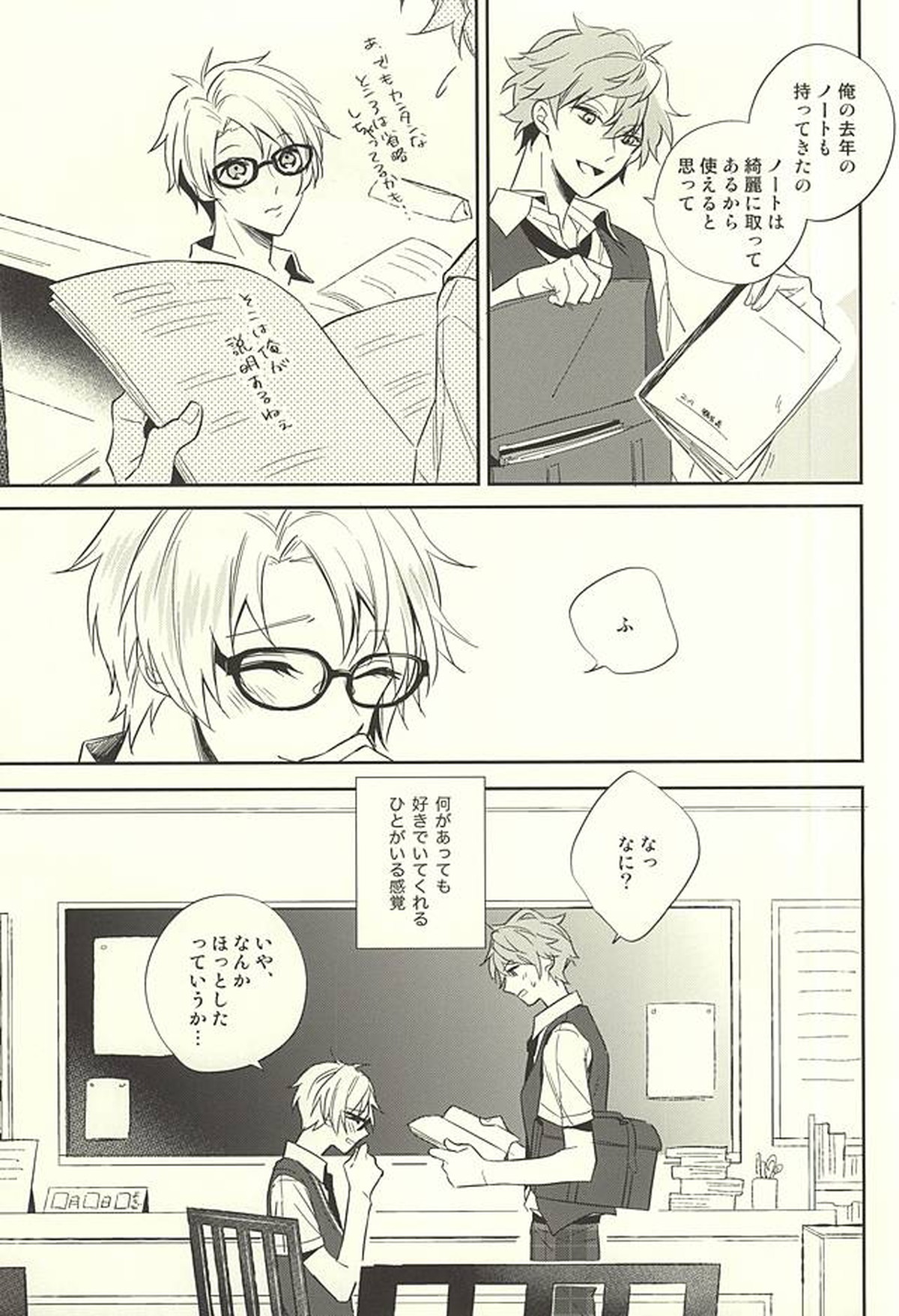 傷ぐちにあなた。【あんさんぶるスターズ!/いずまこ】 page 34