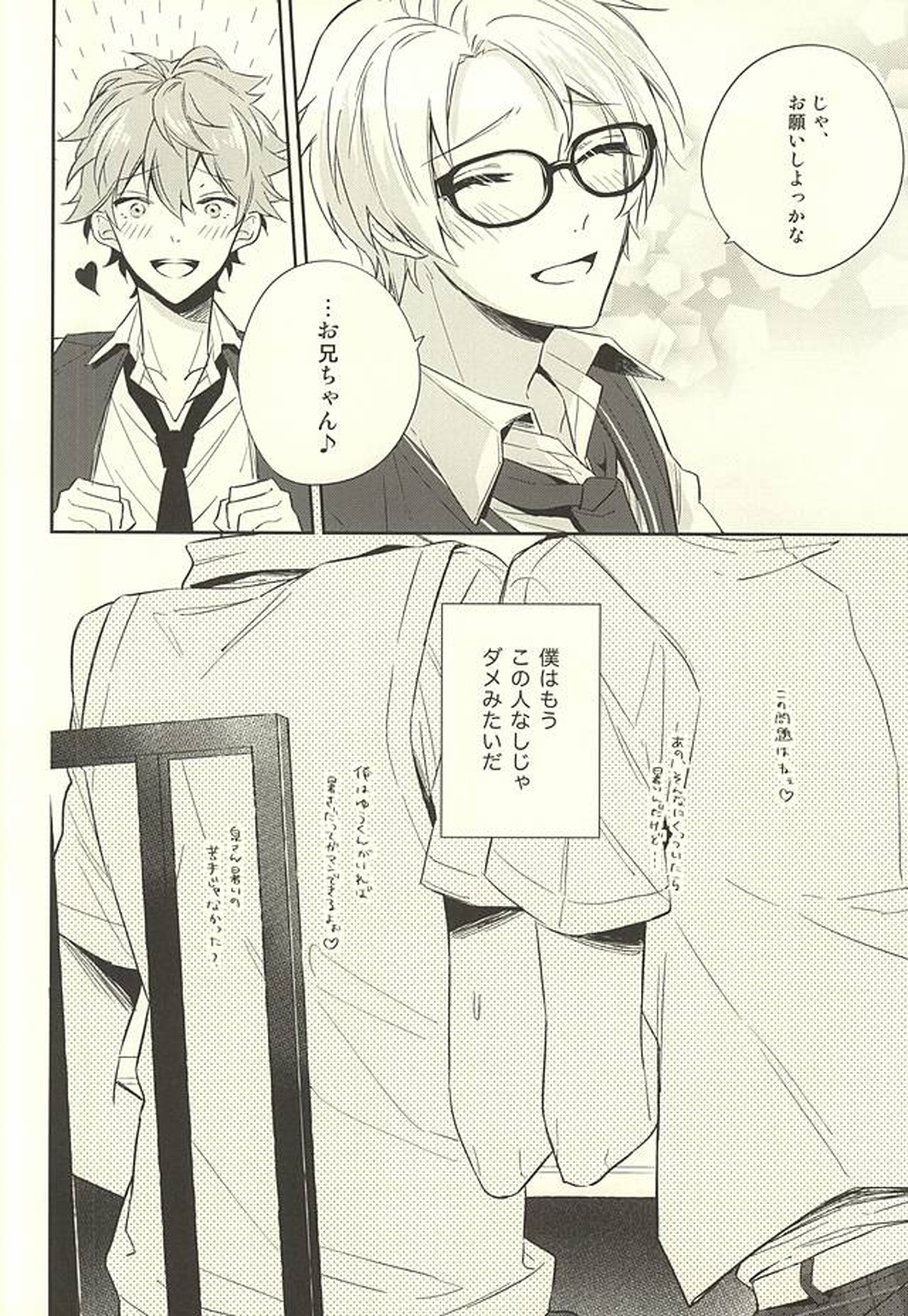 傷ぐちにあなた。【あんさんぶるスターズ!/いずまこ】 page 35
