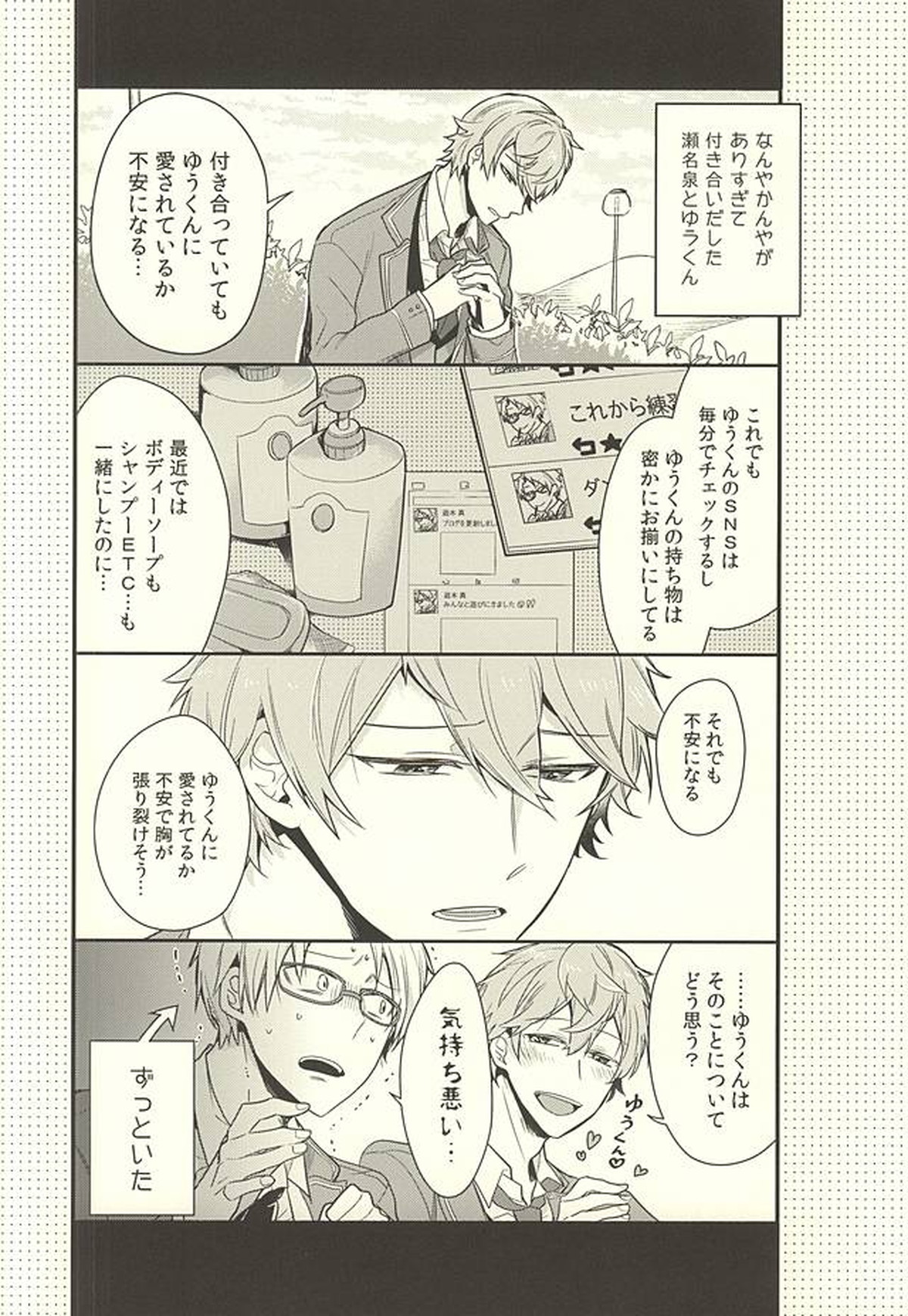 傷ぐちにあなた。【あんさんぶるスターズ!/いずまこ】 page 36
