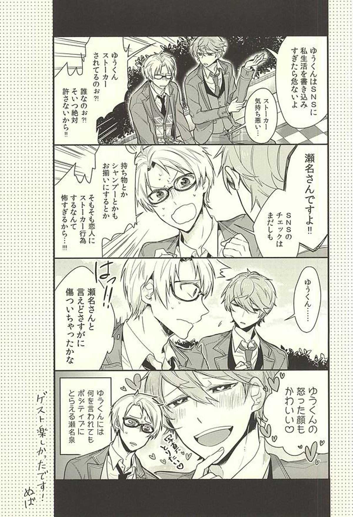 傷ぐちにあなた。【あんさんぶるスターズ!/いずまこ】 page 37