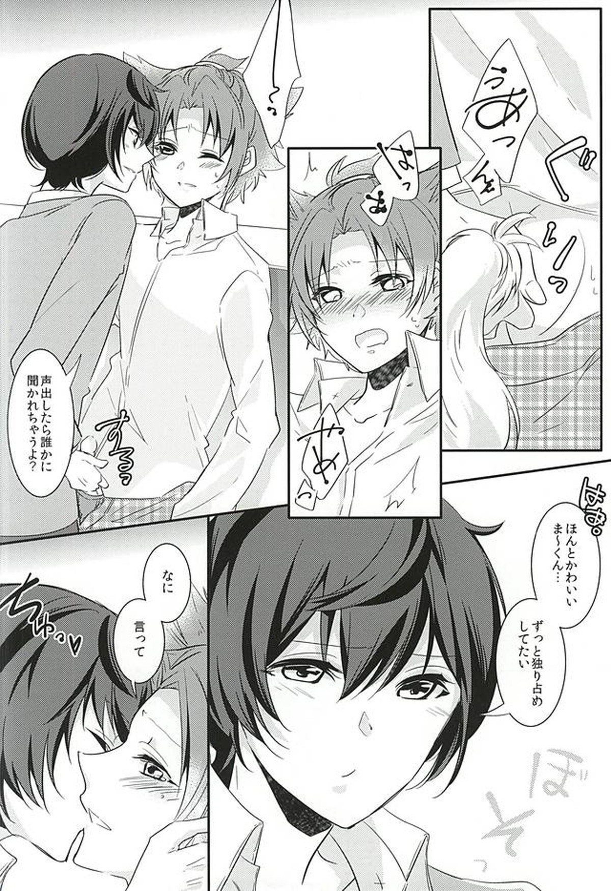 trick to you !【あんさんぶるスターズ!/りつまお】 page 11