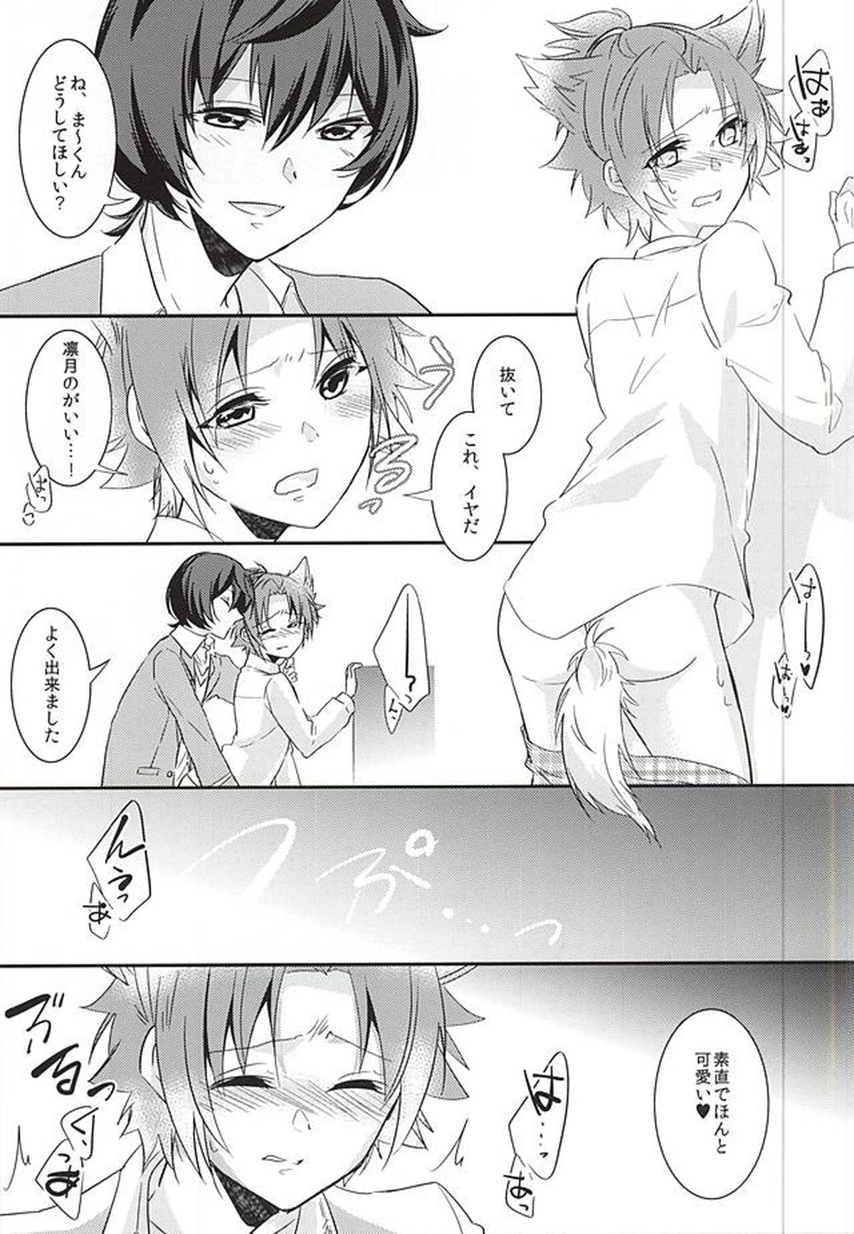 trick to you !【あんさんぶるスターズ!/りつまお】 page 12