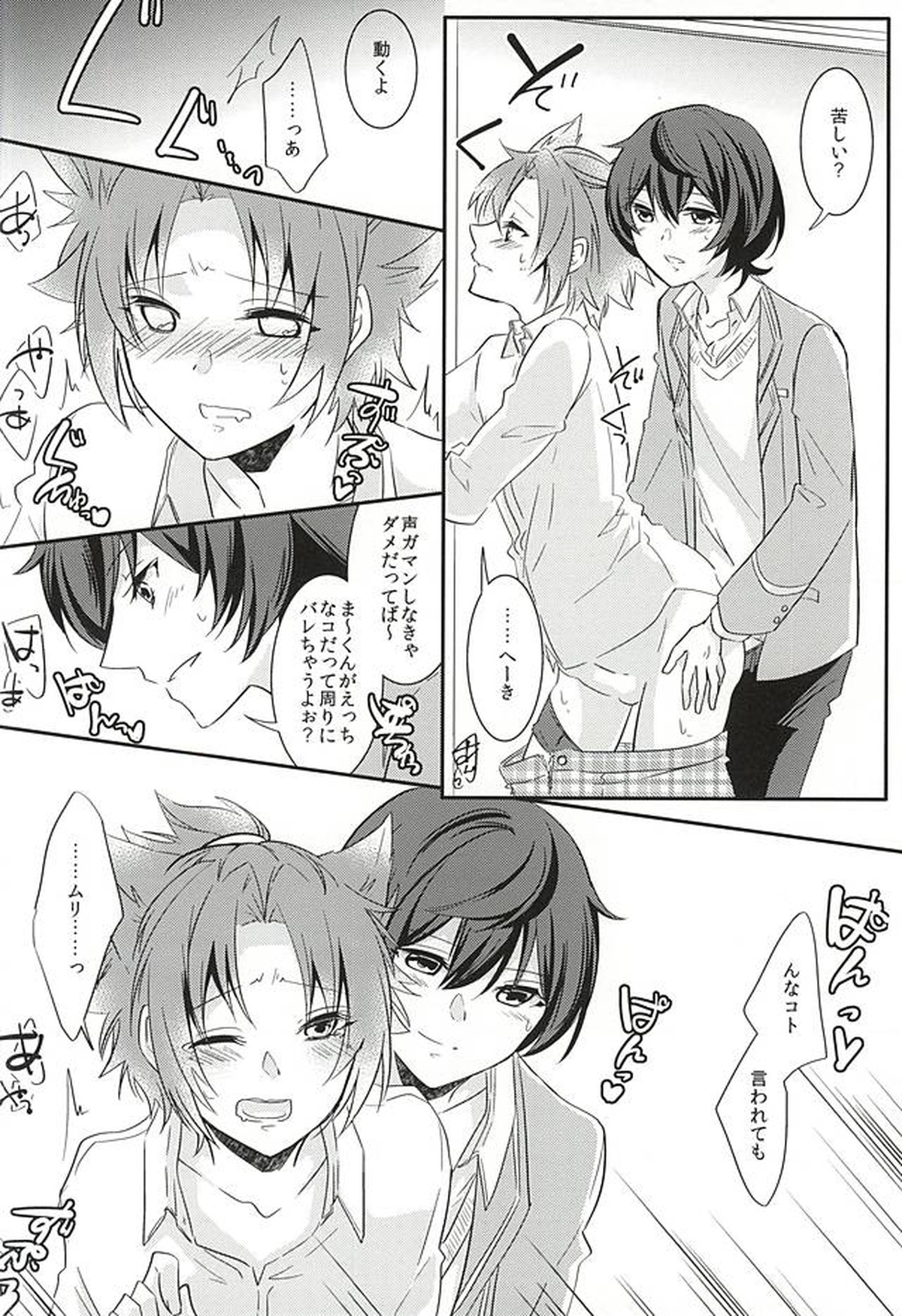 trick to you !【あんさんぶるスターズ!/りつまお】 page 13