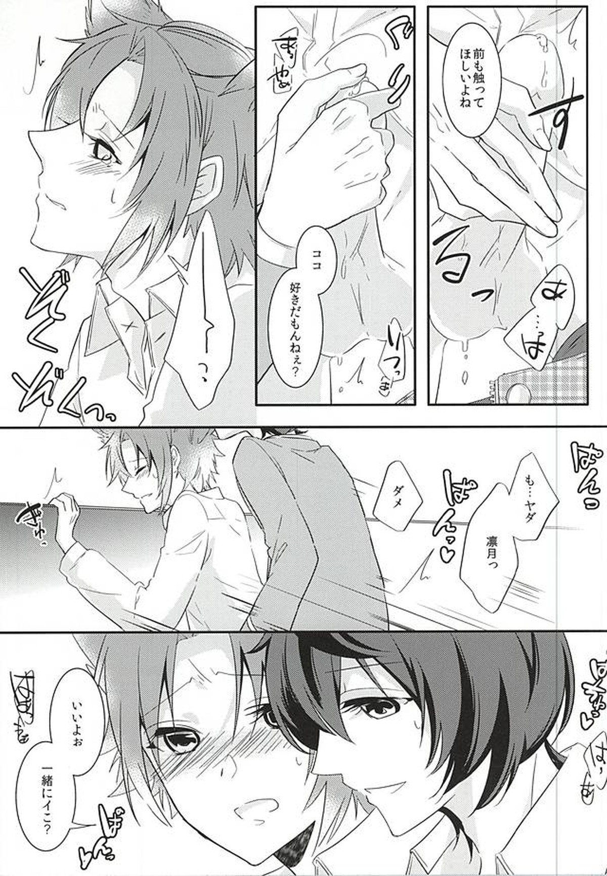 trick to you !【あんさんぶるスターズ!/りつまお】 page 14