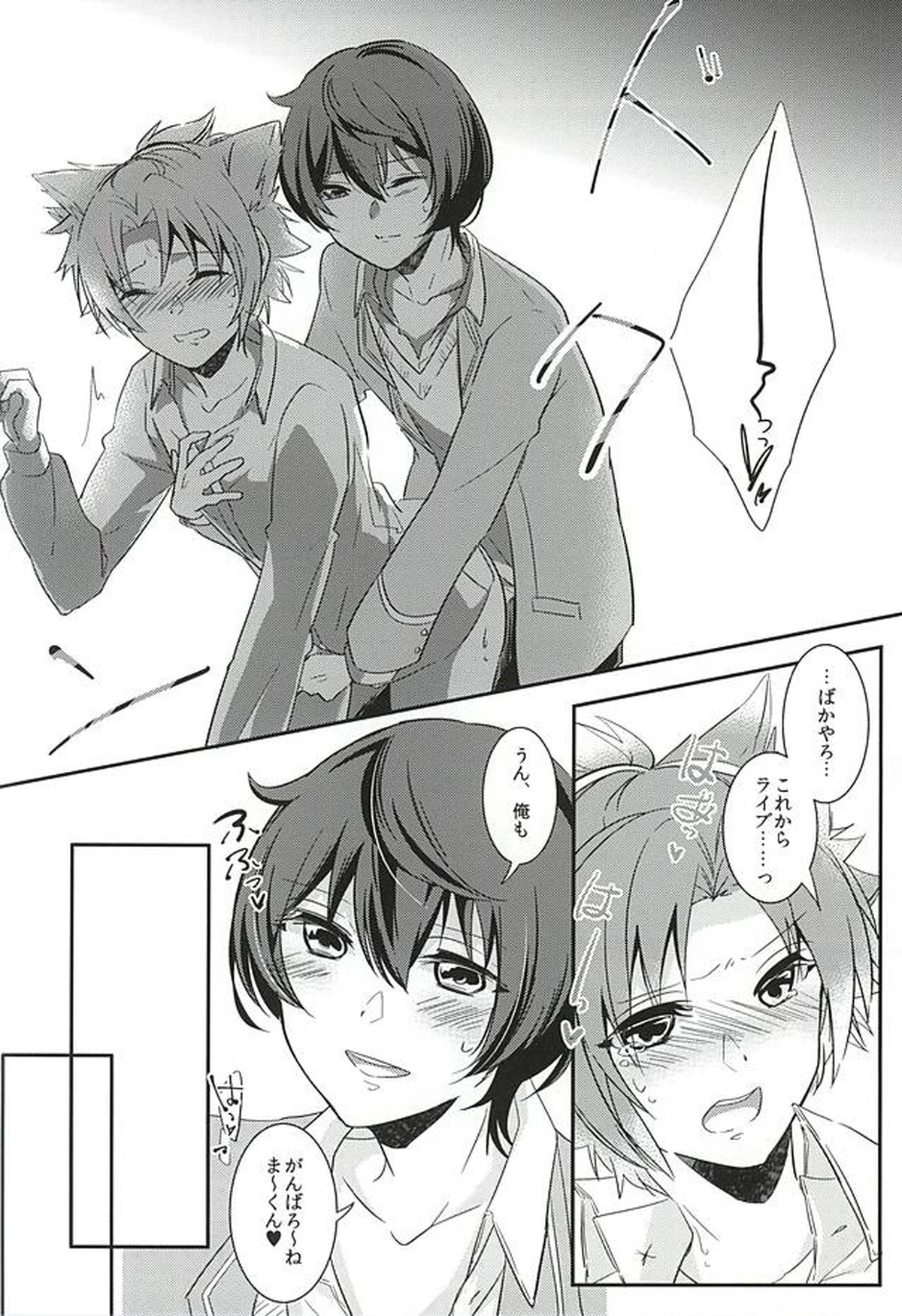 trick to you !【あんさんぶるスターズ!/りつまお】 page 15