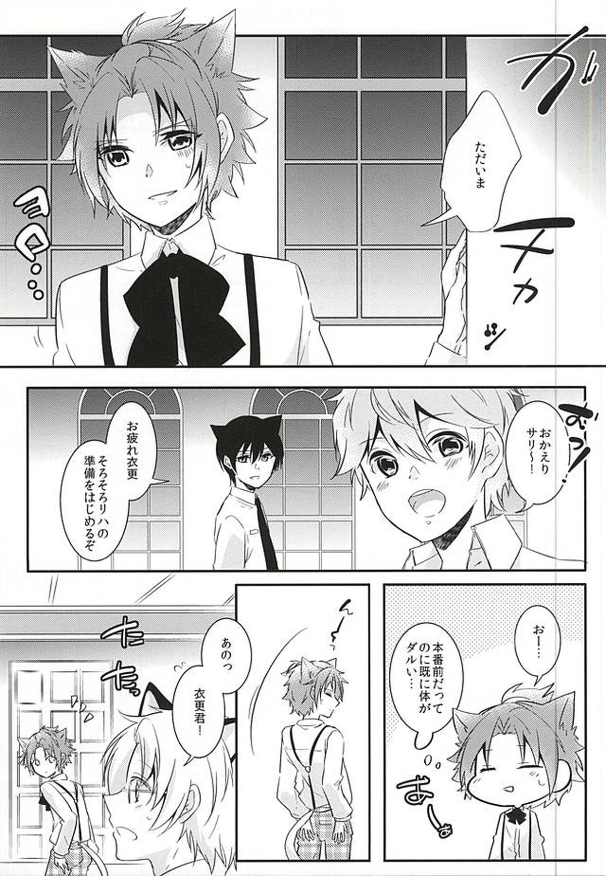 trick to you !【あんさんぶるスターズ!/りつまお】 page 16