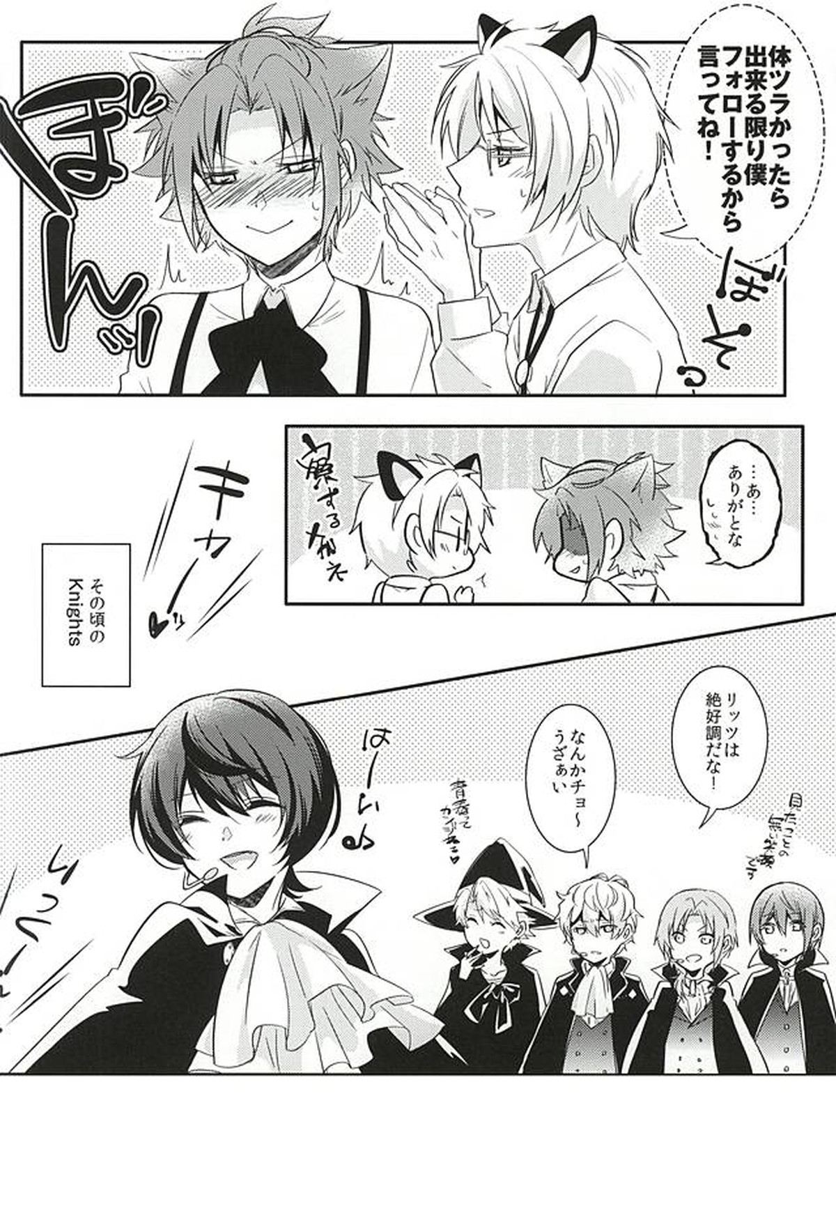 trick to you !【あんさんぶるスターズ!/りつまお】 page 17