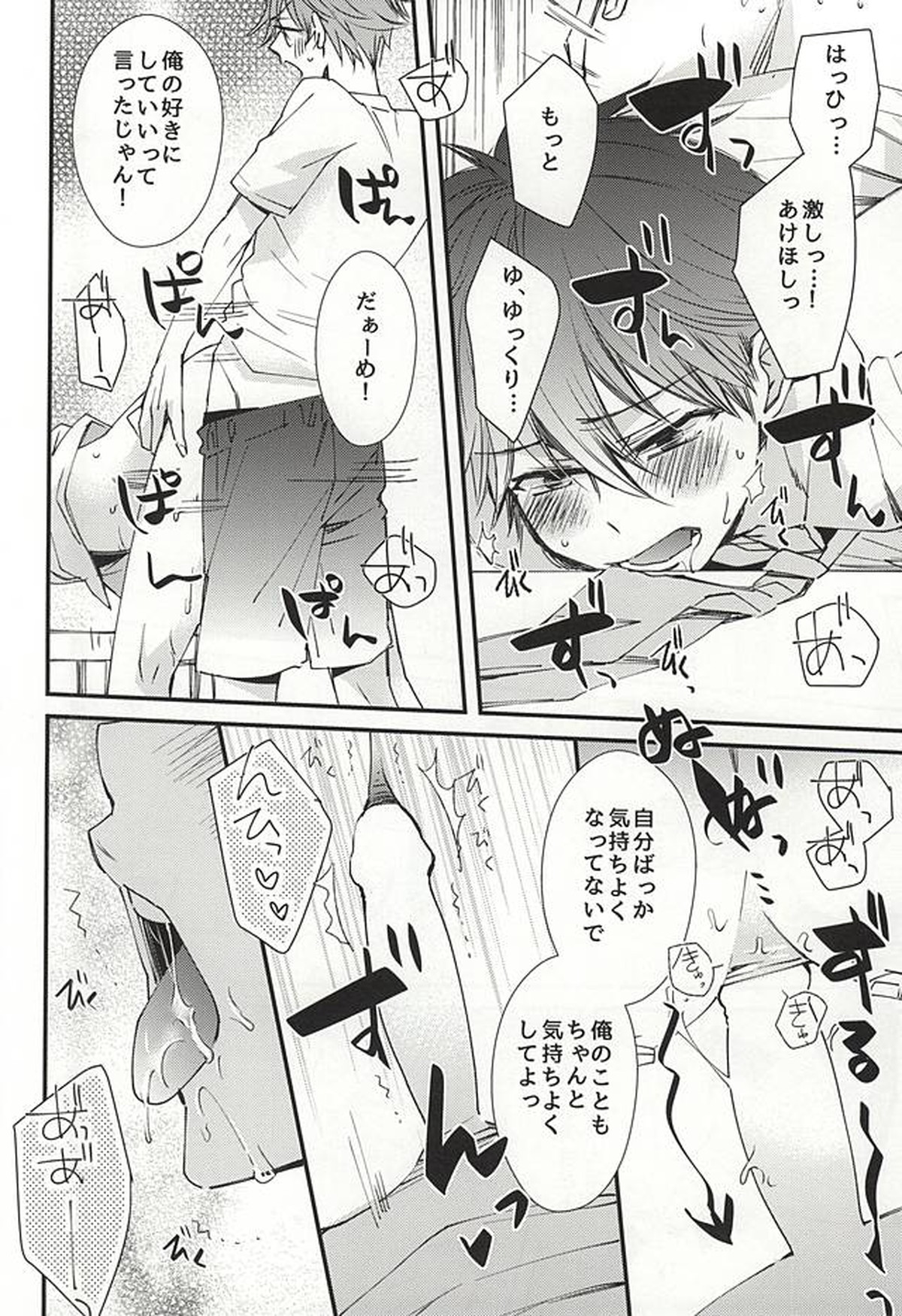俺の可愛いオナホ先輩【あんさんぶるスターズ!/スバ千】 page 11