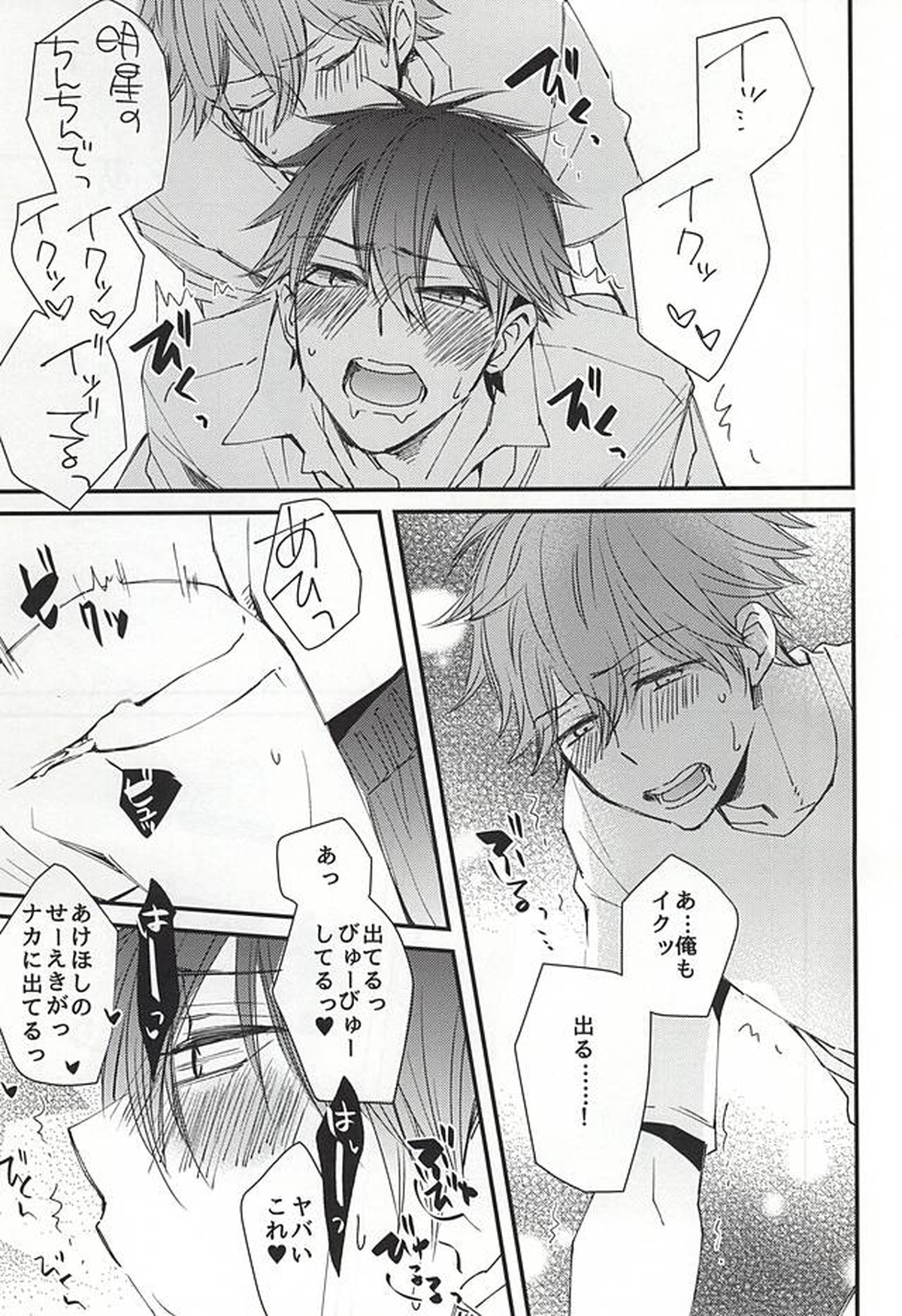 俺の可愛いオナホ先輩【あんさんぶるスターズ!/スバ千】 page 12