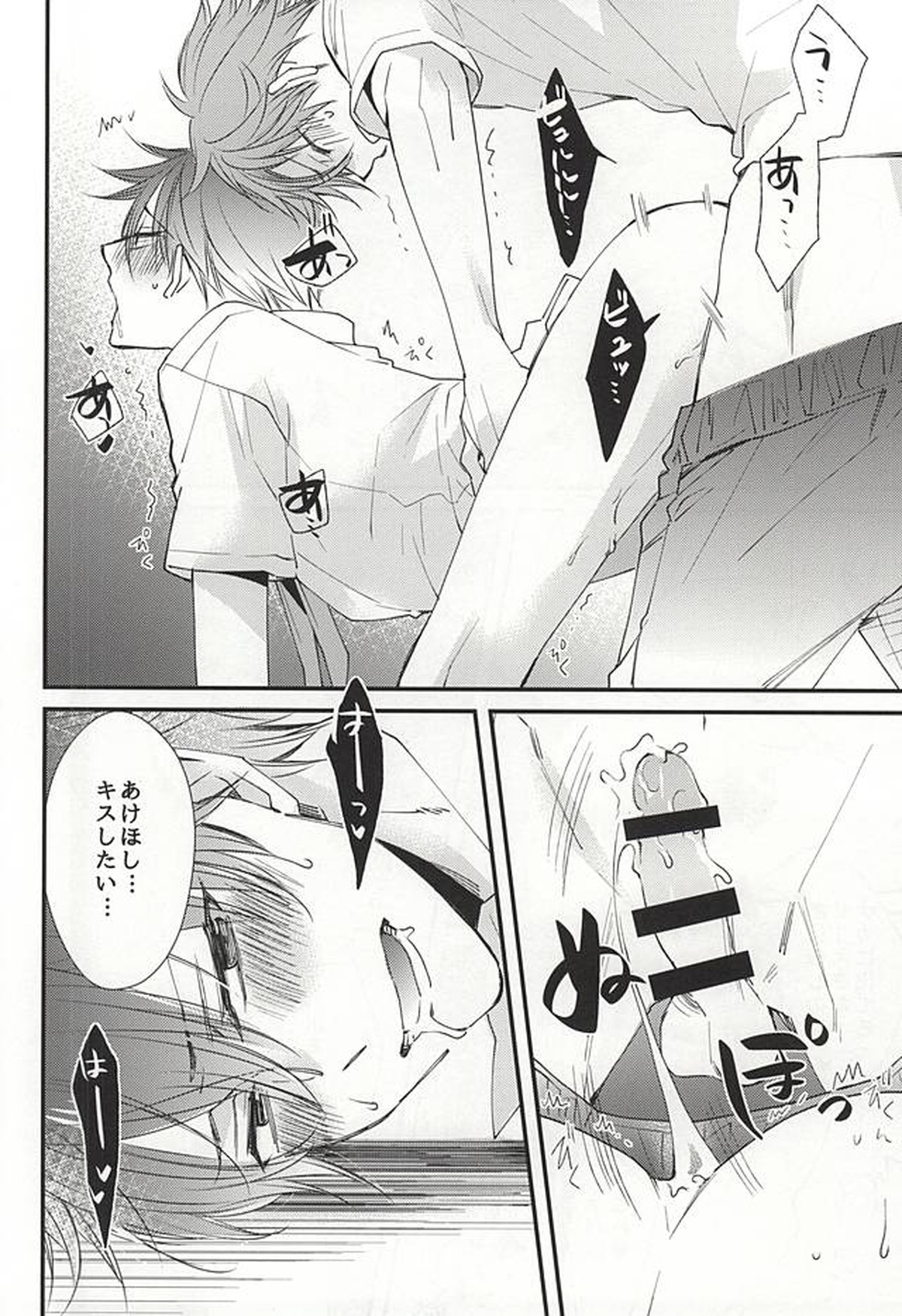 俺の可愛いオナホ先輩【あんさんぶるスターズ!/スバ千】 page 13