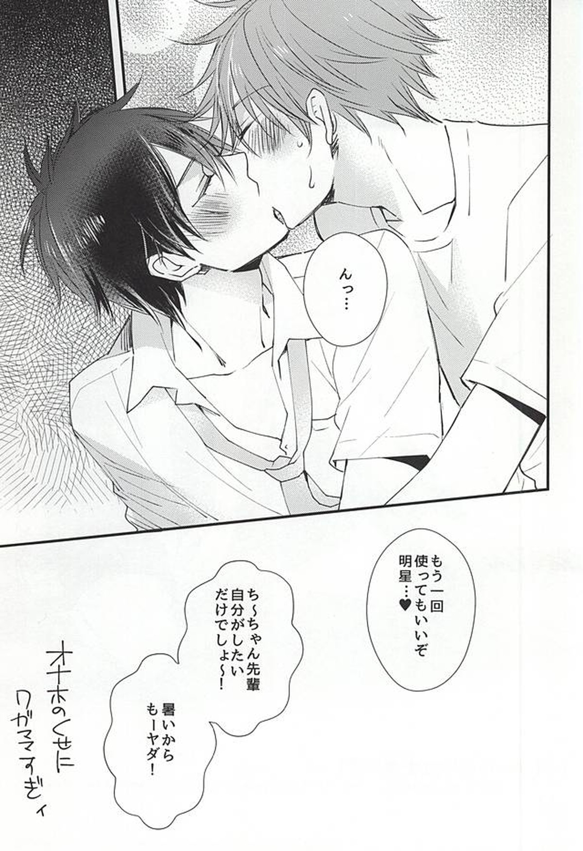 俺の可愛いオナホ先輩【あんさんぶるスターズ!/スバ千】 page 14