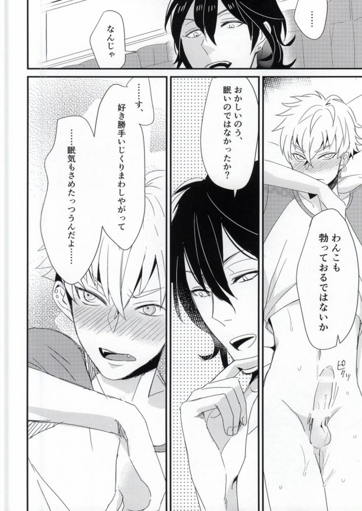 雑念エンタテイメント【あんさんぶるスターズ!/零晃】 page 12