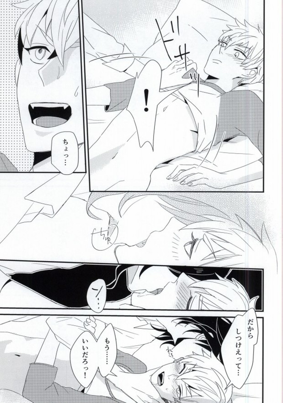 雑念エンタテイメント【あんさんぶるスターズ!/零晃】 page 15