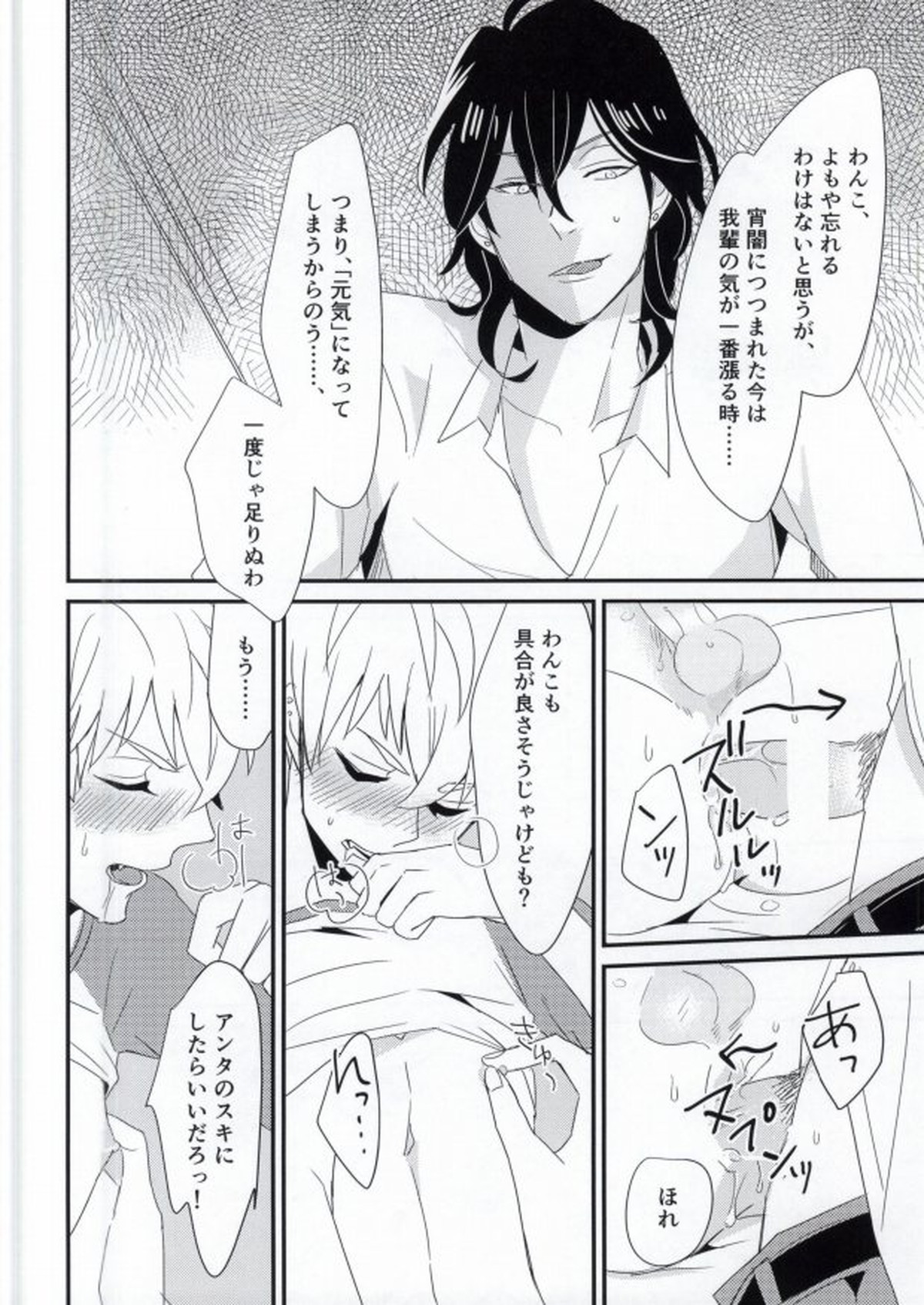 雑念エンタテイメント【あんさんぶるスターズ!/零晃】 page 16