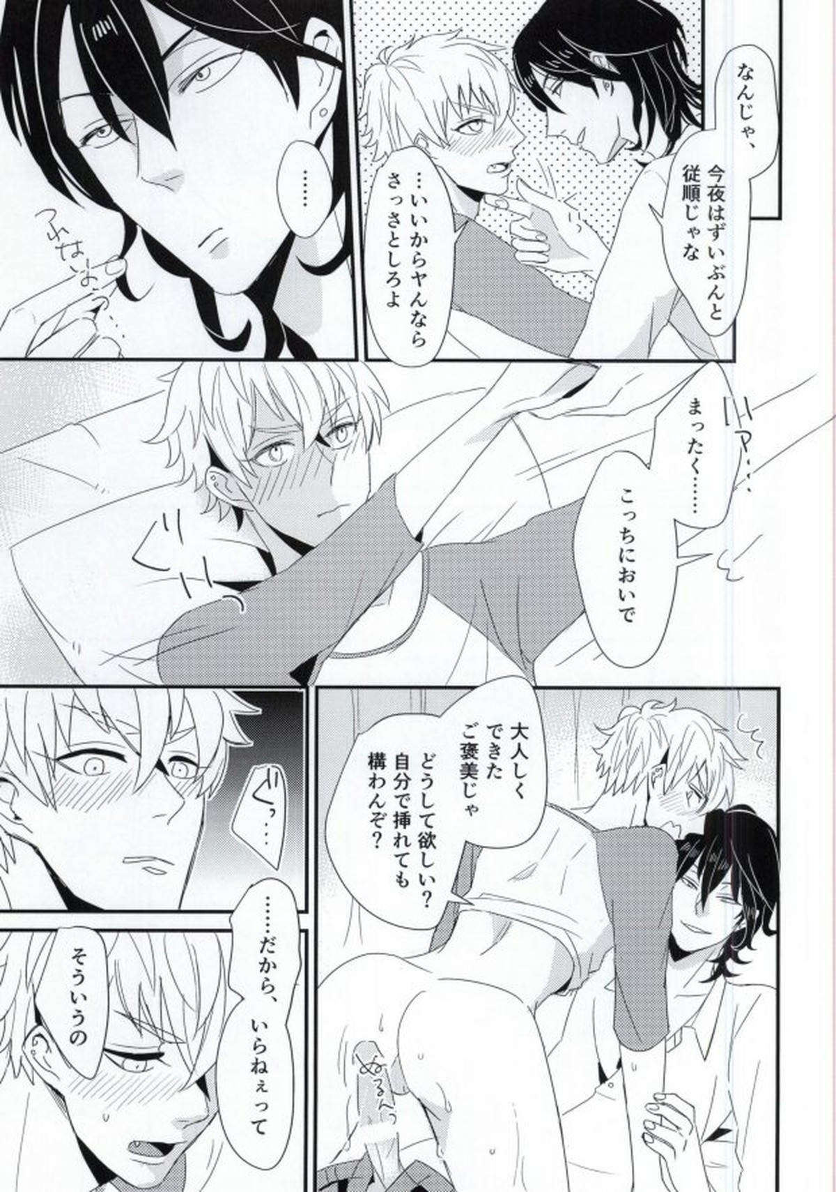 雑念エンタテイメント【あんさんぶるスターズ!/零晃】 page 17