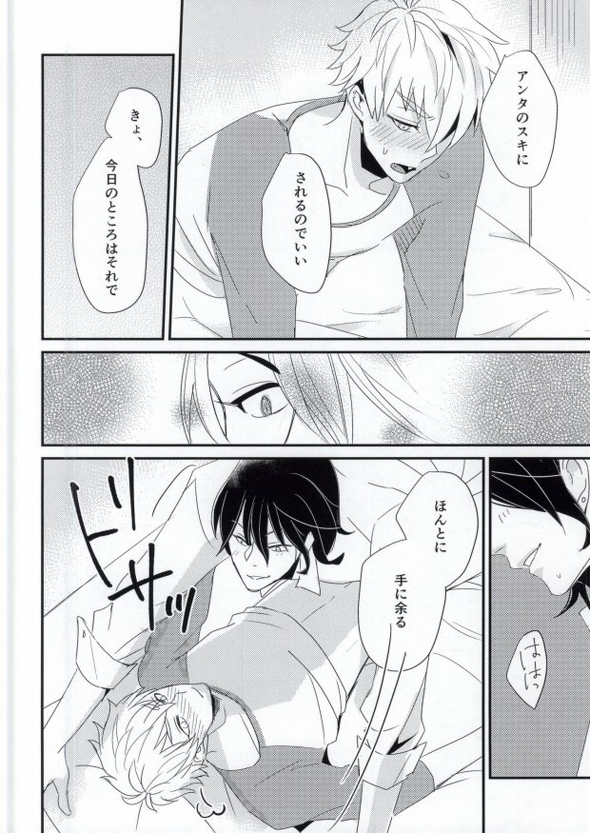 雑念エンタテイメント【あんさんぶるスターズ!/零晃】 page 18