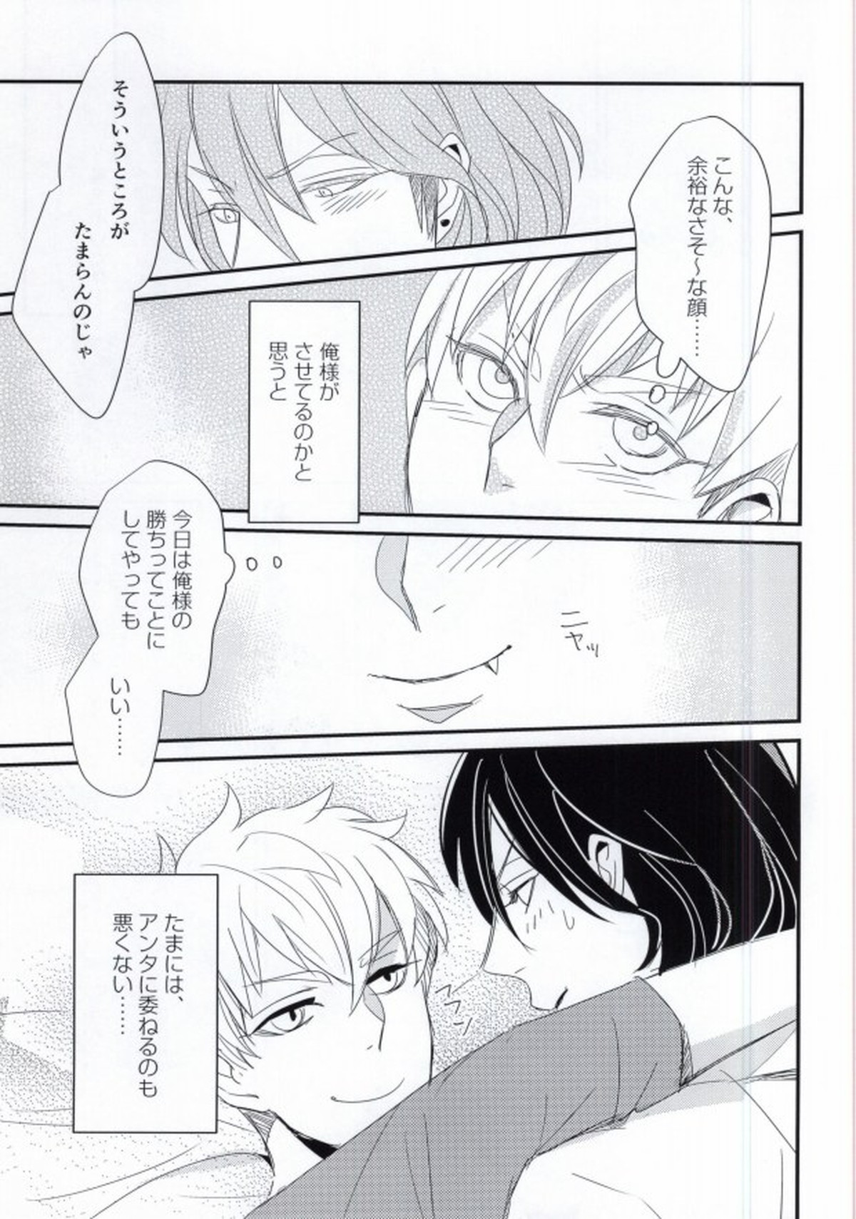 雑念エンタテイメント【あんさんぶるスターズ!/零晃】 page 19