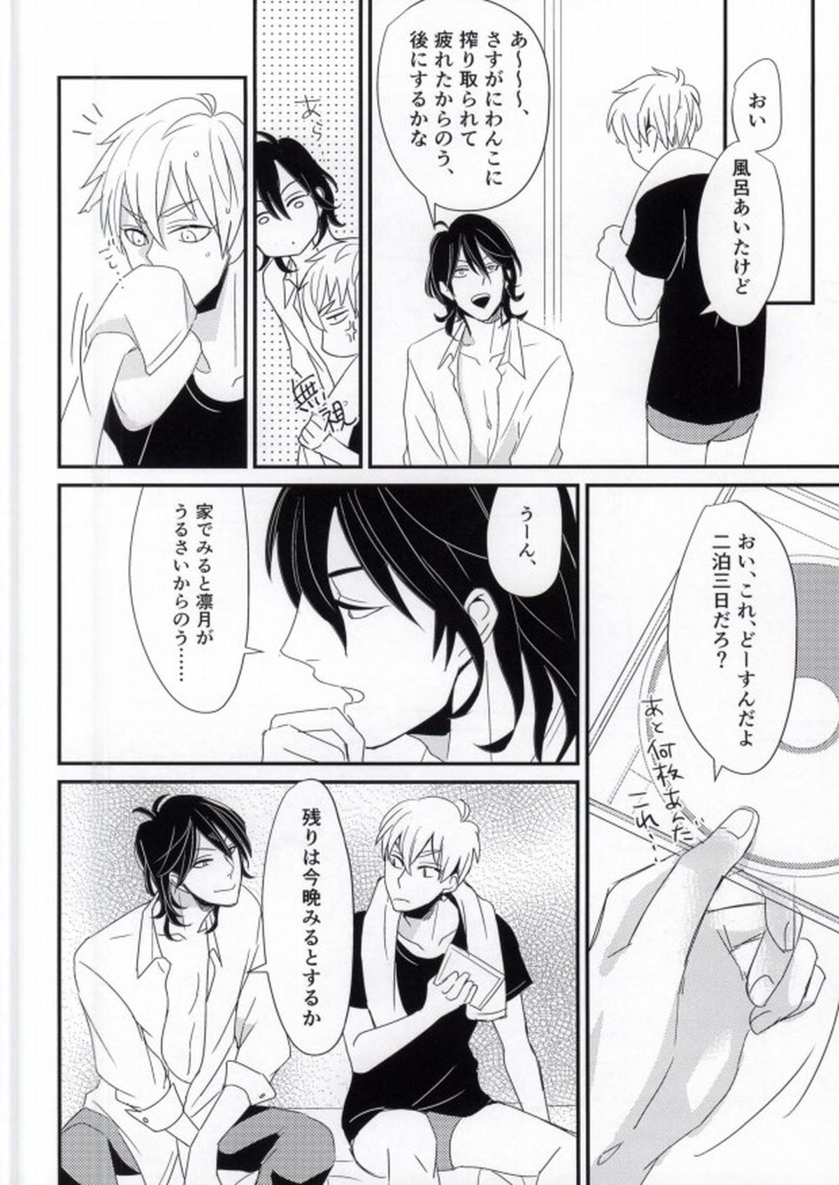 雑念エンタテイメント【あんさんぶるスターズ!/零晃】 page 20