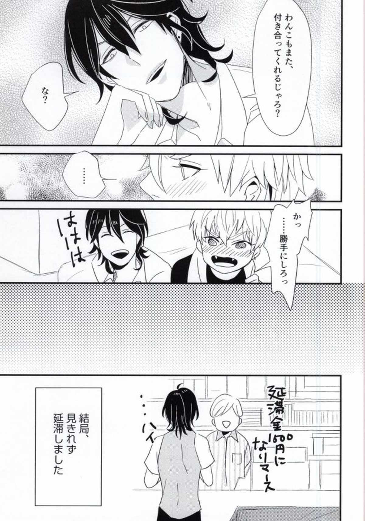 雑念エンタテイメント【あんさんぶるスターズ!/零晃】 page 21