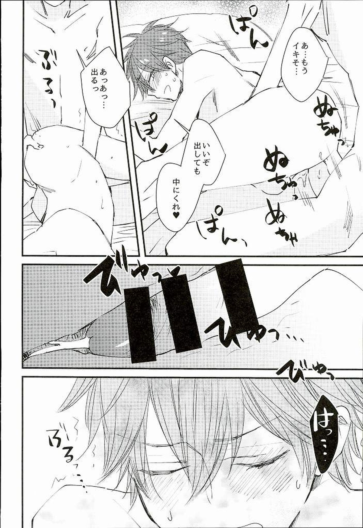 俺の可愛いオナホ先輩2【あんさんぶるスターズ!/スバ千】 page 13