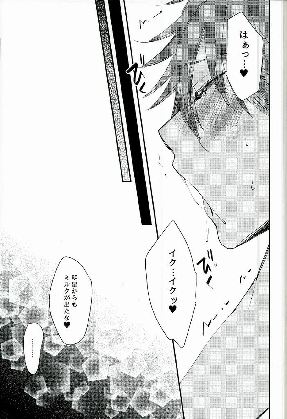 俺の可愛いオナホ先輩2【あんさんぶるスターズ!/スバ千】 page 14