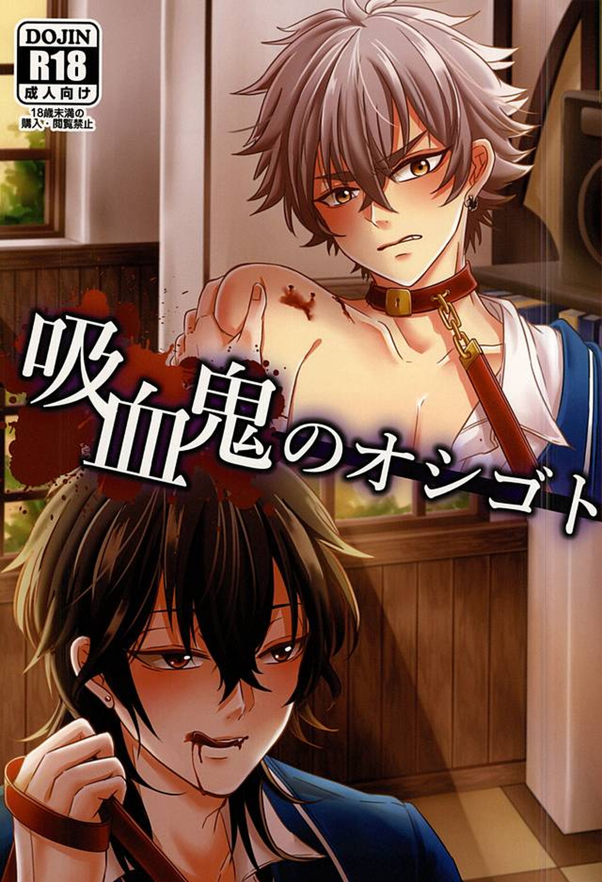 Recommended BL manga "吸血鬼のオシゴト【あんさんぶるスターズ!/零晃】" cover image