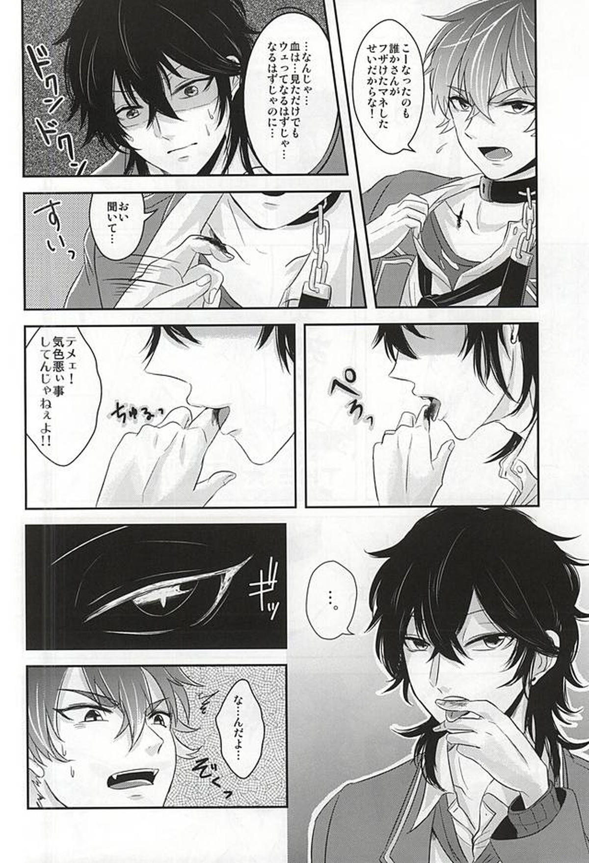 吸血鬼のオシゴト【あんさんぶるスターズ!/零晃】 page 11