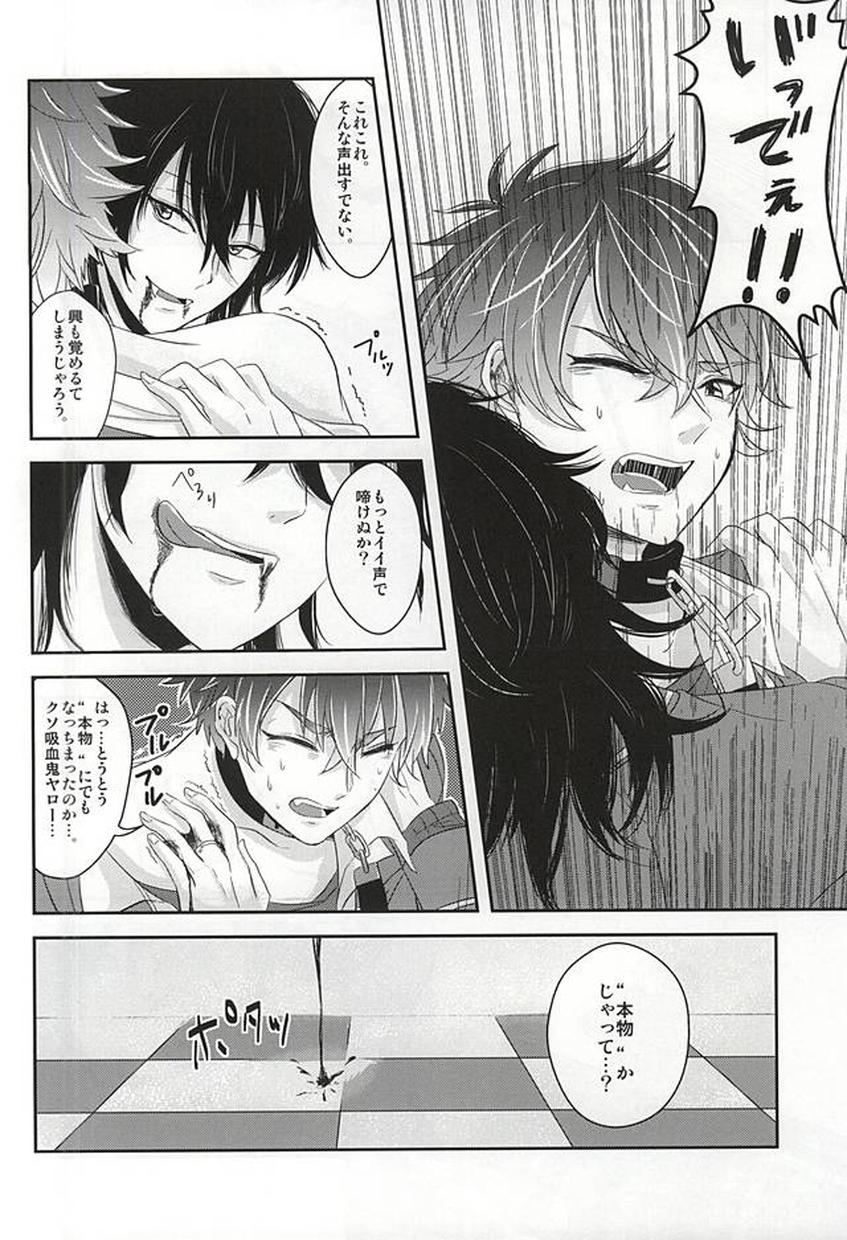 吸血鬼のオシゴト【あんさんぶるスターズ!/零晃】 page 13