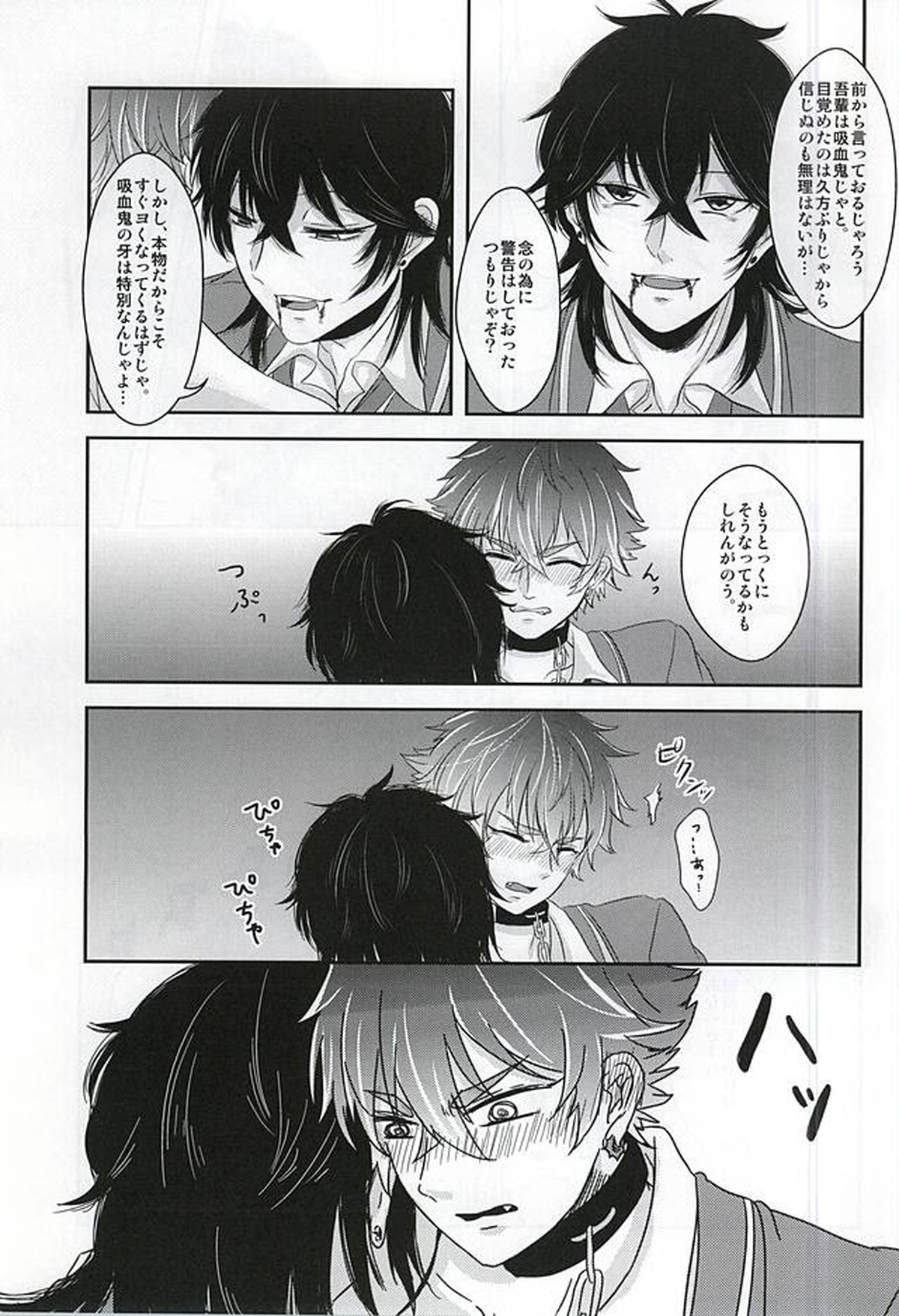 吸血鬼のオシゴト【あんさんぶるスターズ!/零晃】 page 14