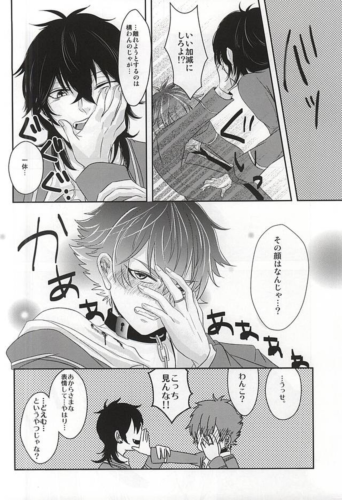 吸血鬼のオシゴト【あんさんぶるスターズ!/零晃】 page 15