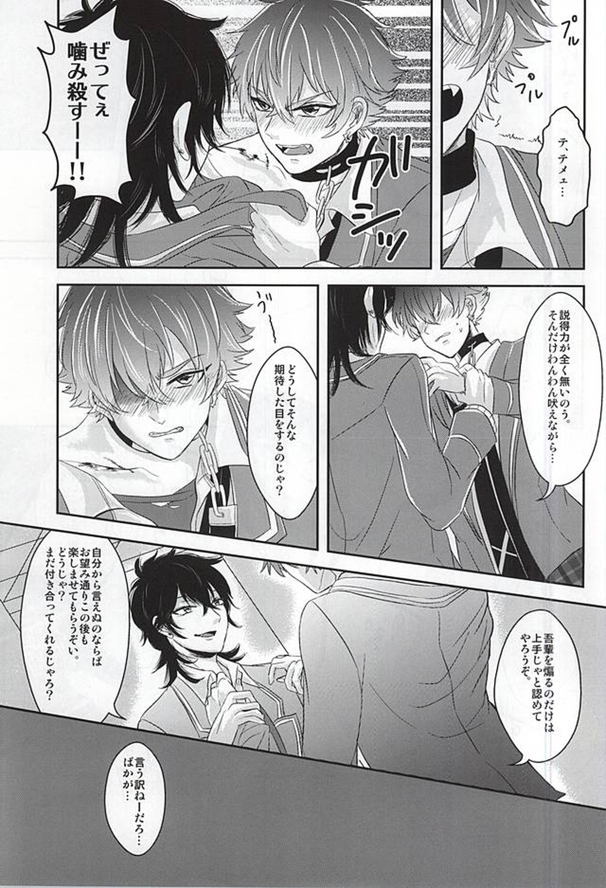 吸血鬼のオシゴト【あんさんぶるスターズ!/零晃】 page 16