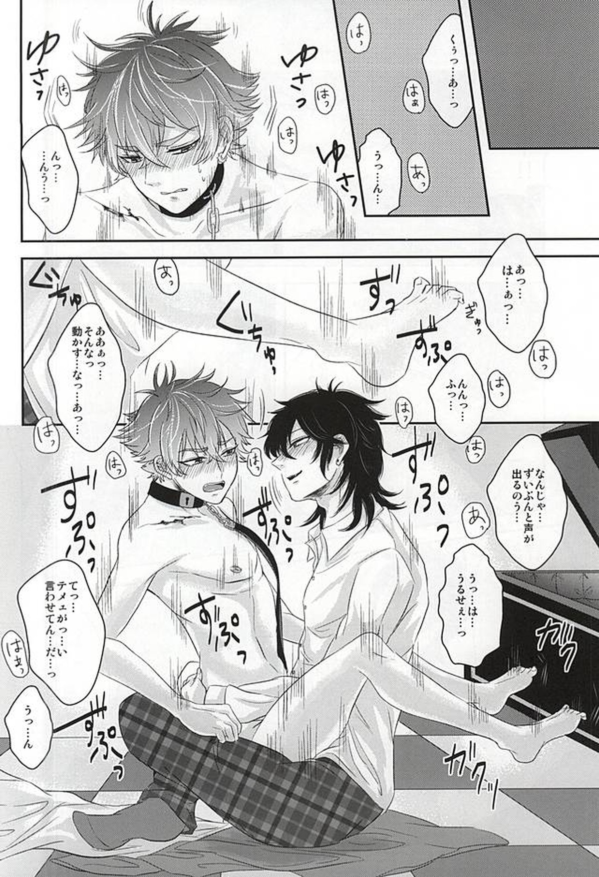 吸血鬼のオシゴト【あんさんぶるスターズ!/零晃】 page 17