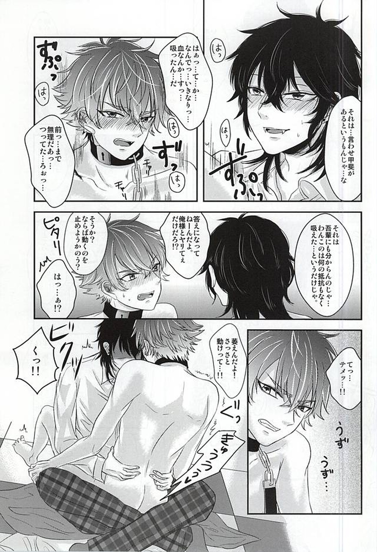 吸血鬼のオシゴト【あんさんぶるスターズ!/零晃】 page 18