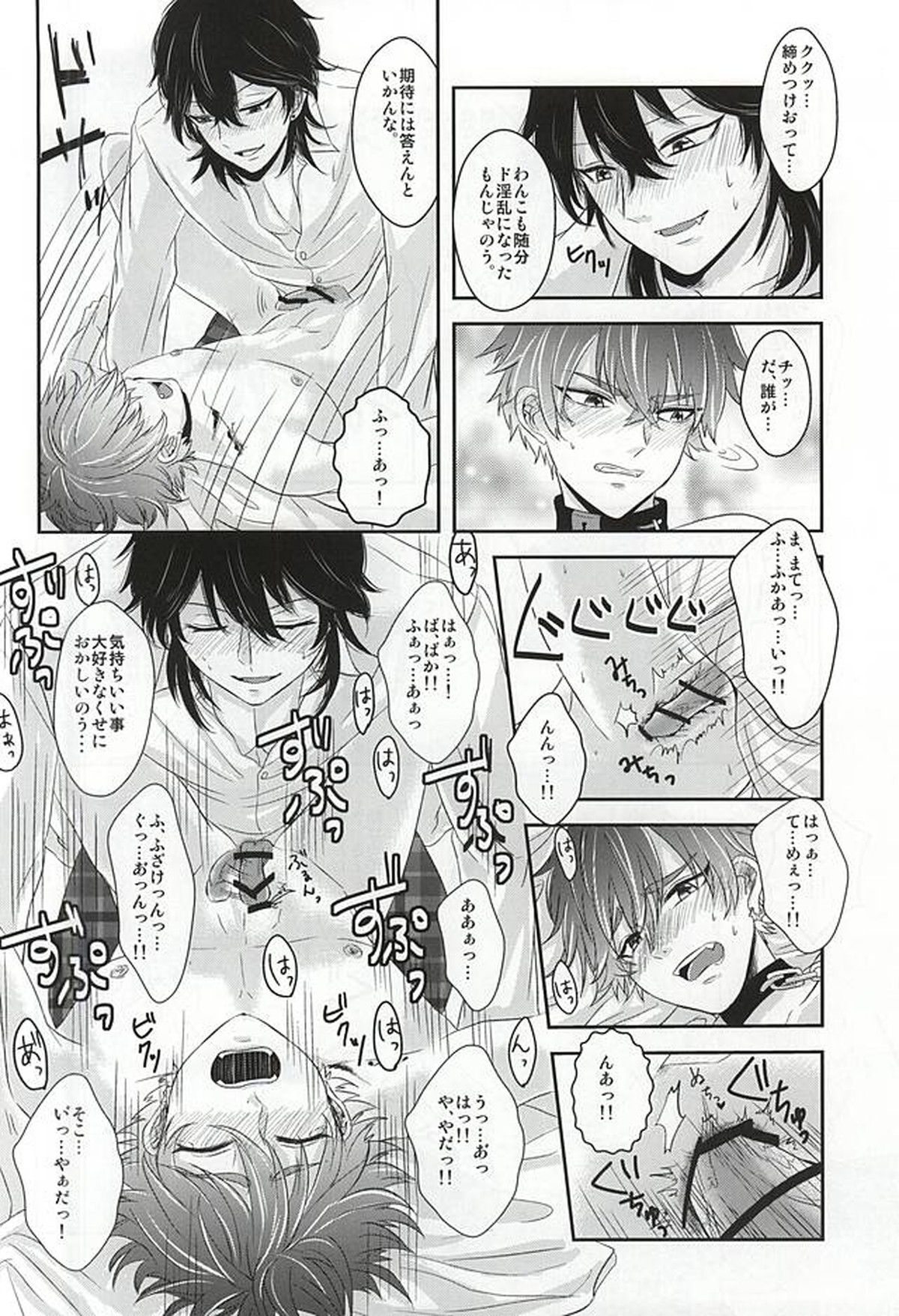 吸血鬼のオシゴト【あんさんぶるスターズ!/零晃】 page 19