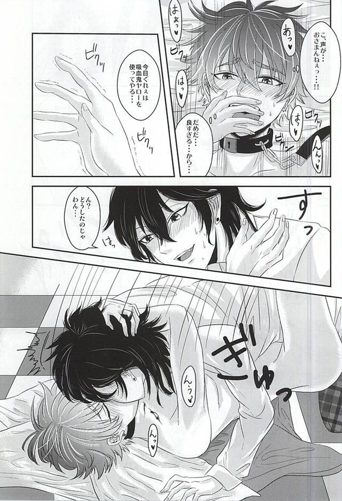 吸血鬼のオシゴト【あんさんぶるスターズ!/零晃】 page 20