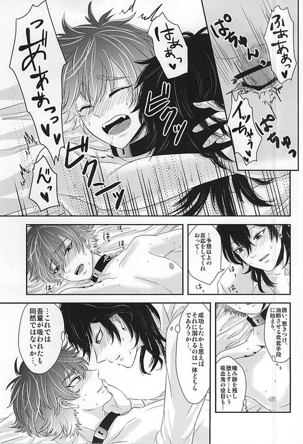 吸血鬼のオシゴト【あんさんぶるスターズ!/零晃】 page 22