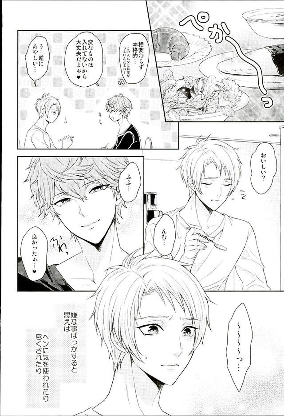 毒蛇遊戯【あんさんぶるスターズ!/まこいず】 page 11