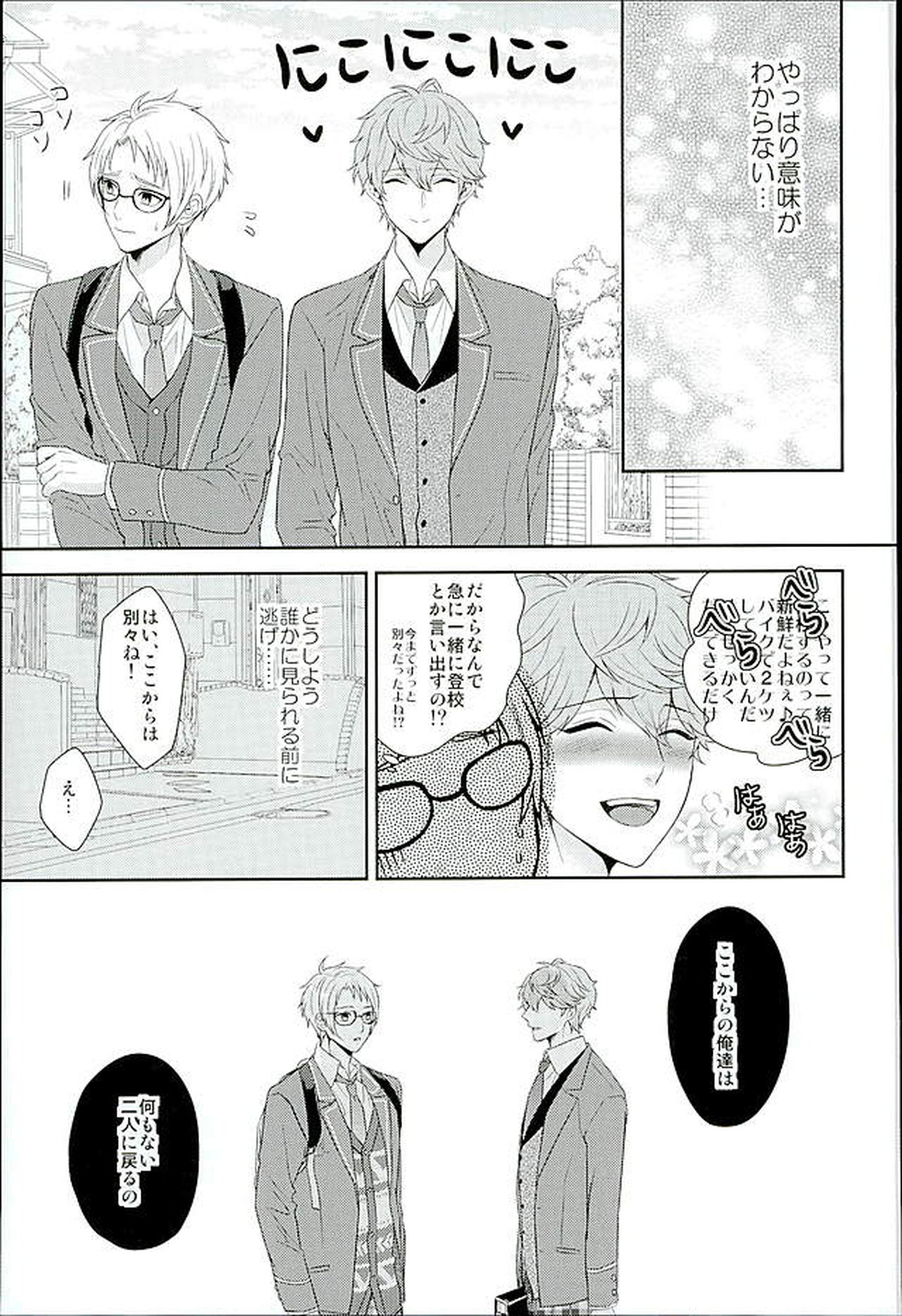 毒蛇遊戯【あんさんぶるスターズ!/まこいず】 page 12