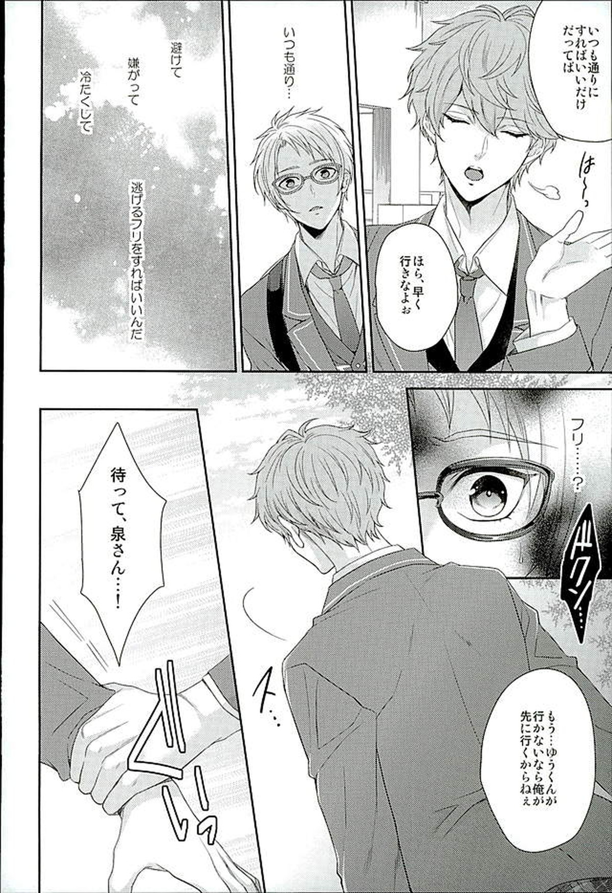 毒蛇遊戯【あんさんぶるスターズ!/まこいず】 page 13