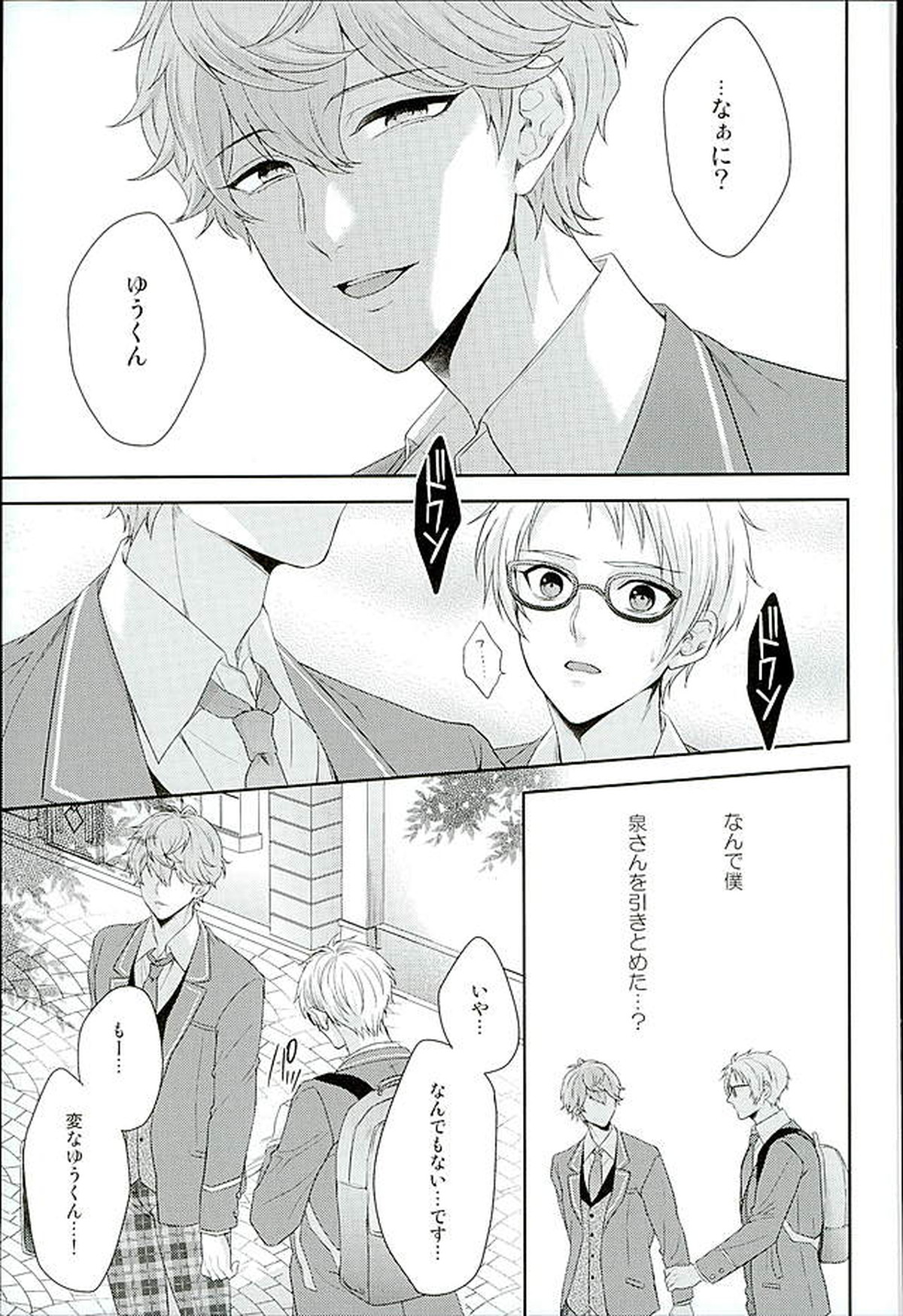 毒蛇遊戯【あんさんぶるスターズ!/まこいず】 page 14